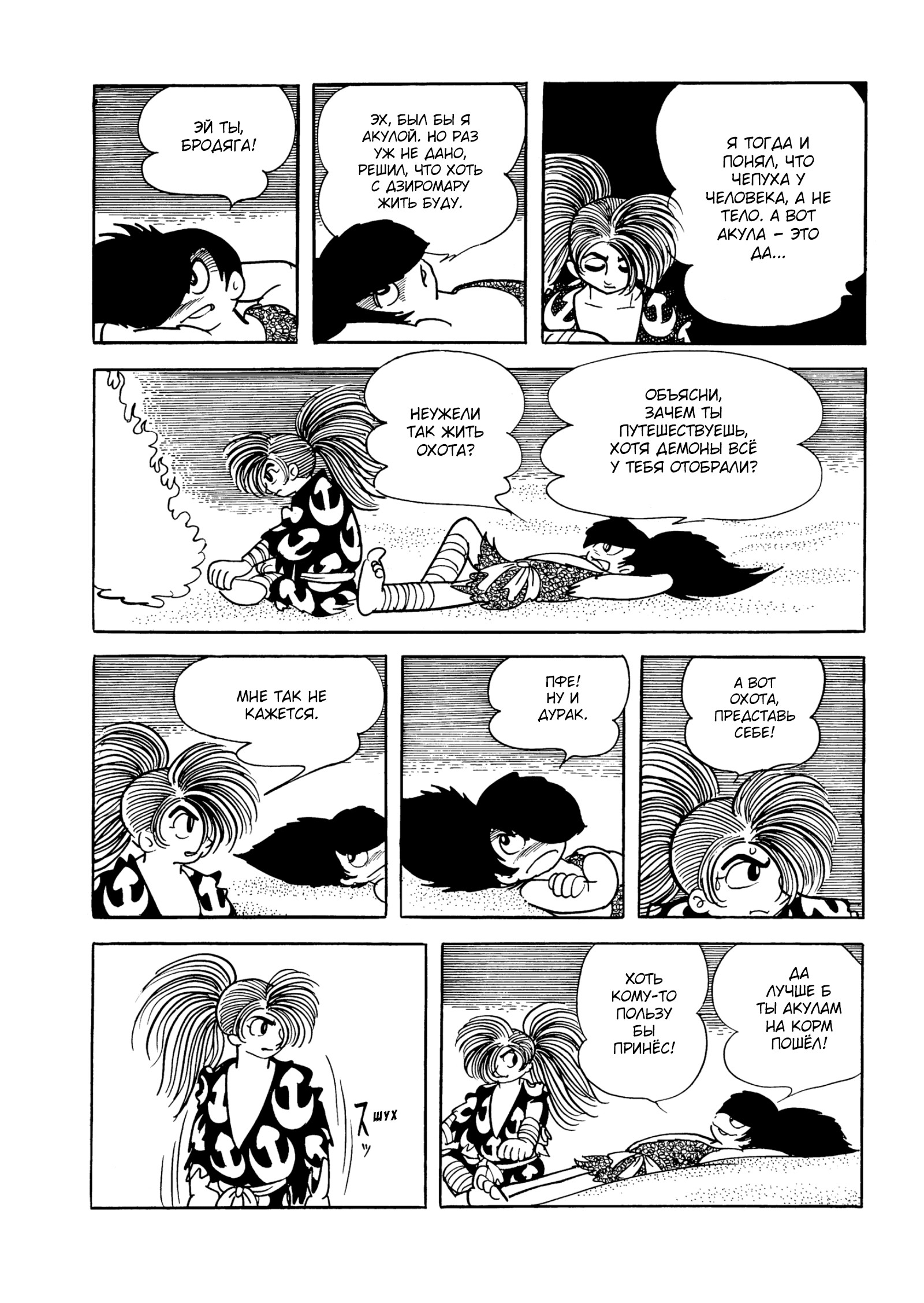 Read Dororo Manga Online