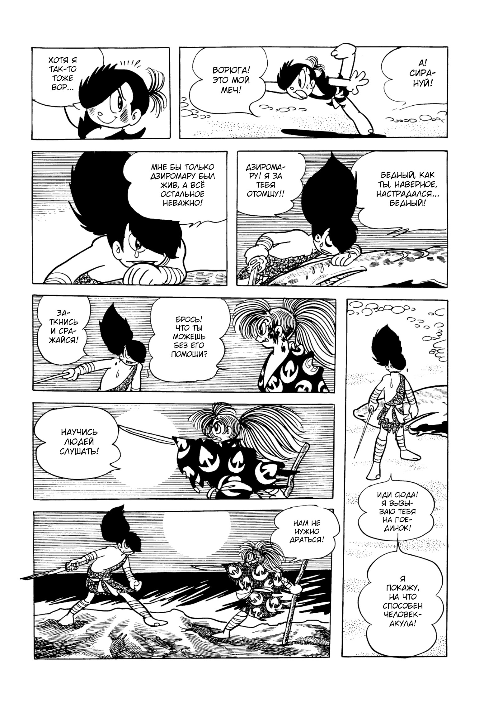 Read Dororo Manga Online