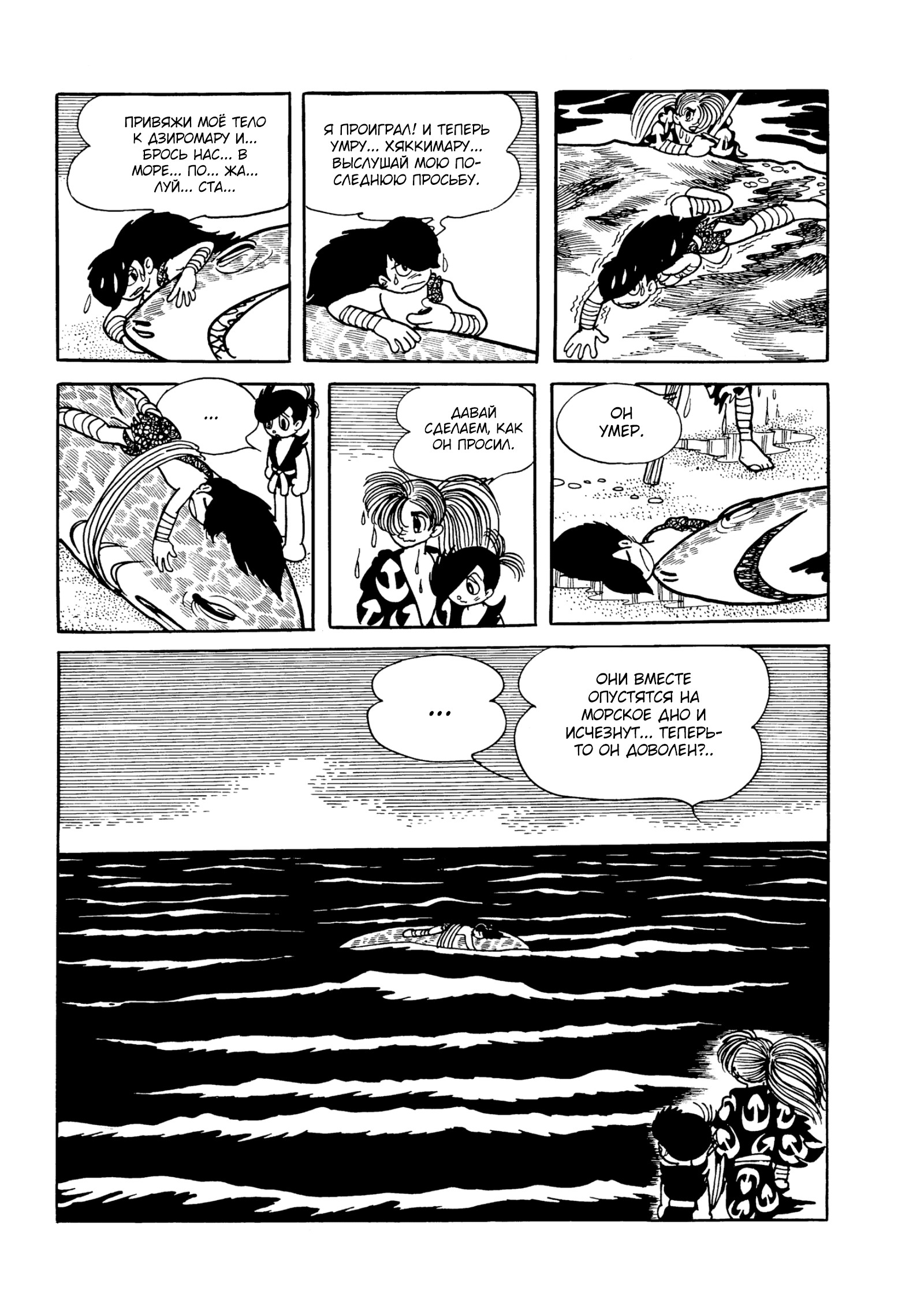 Read Dororo Manga Online