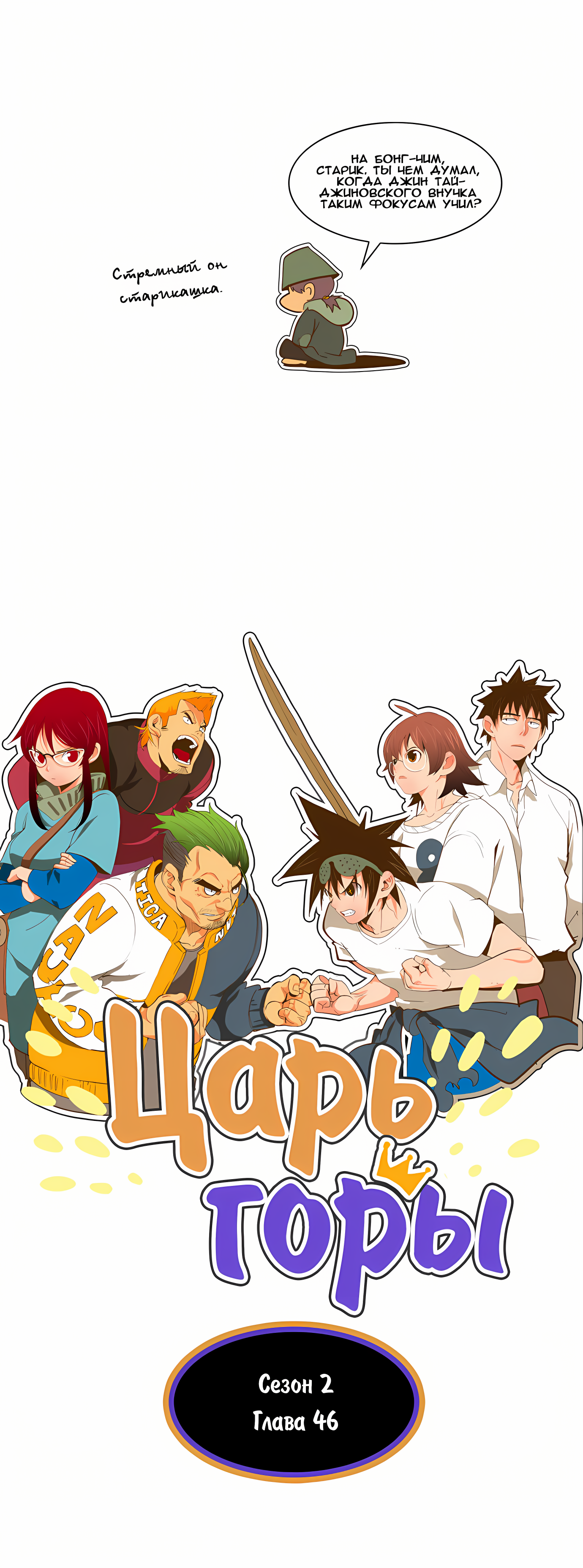 Read God of High School Manga Online