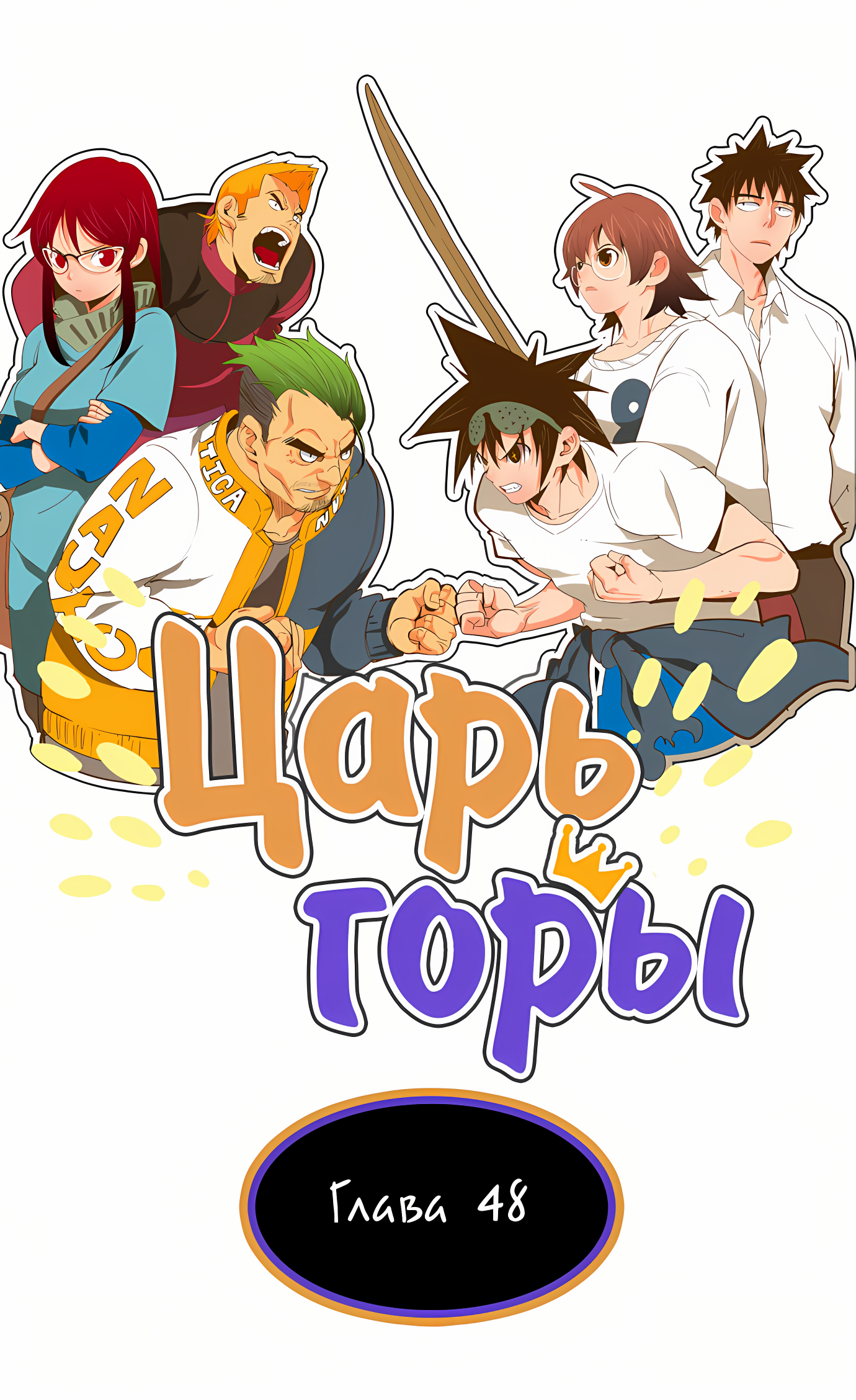 Read God of High School Manga Online