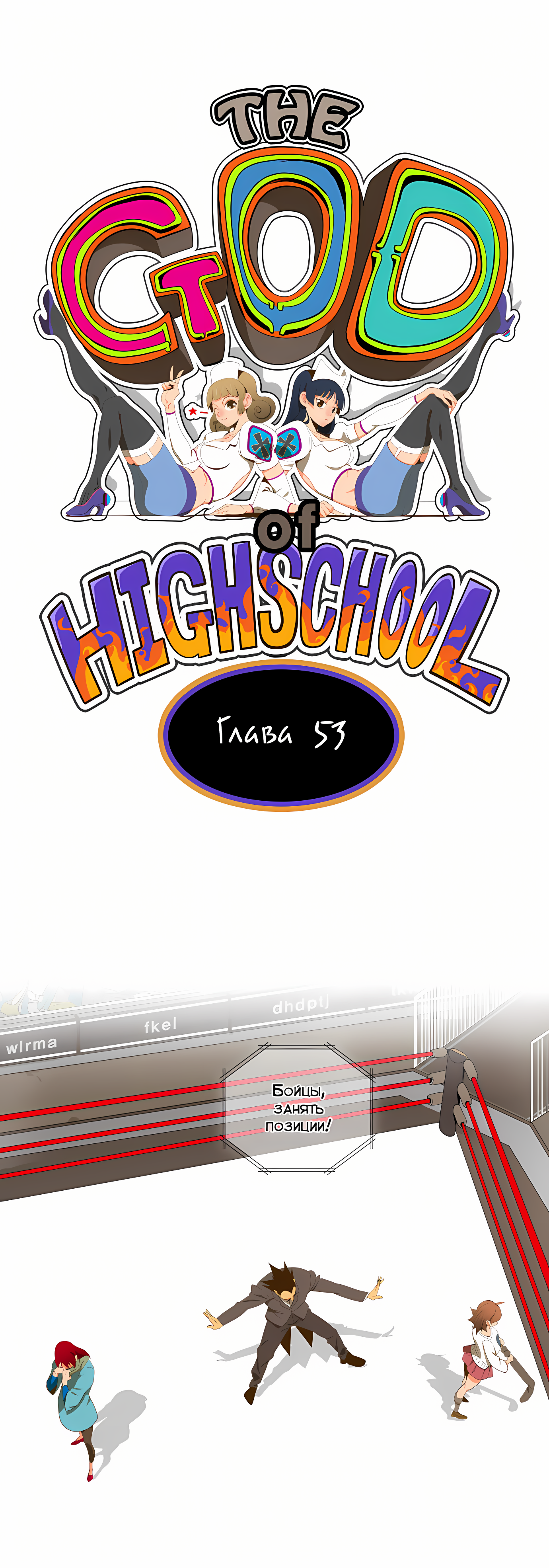 Read God of High School Manga Online