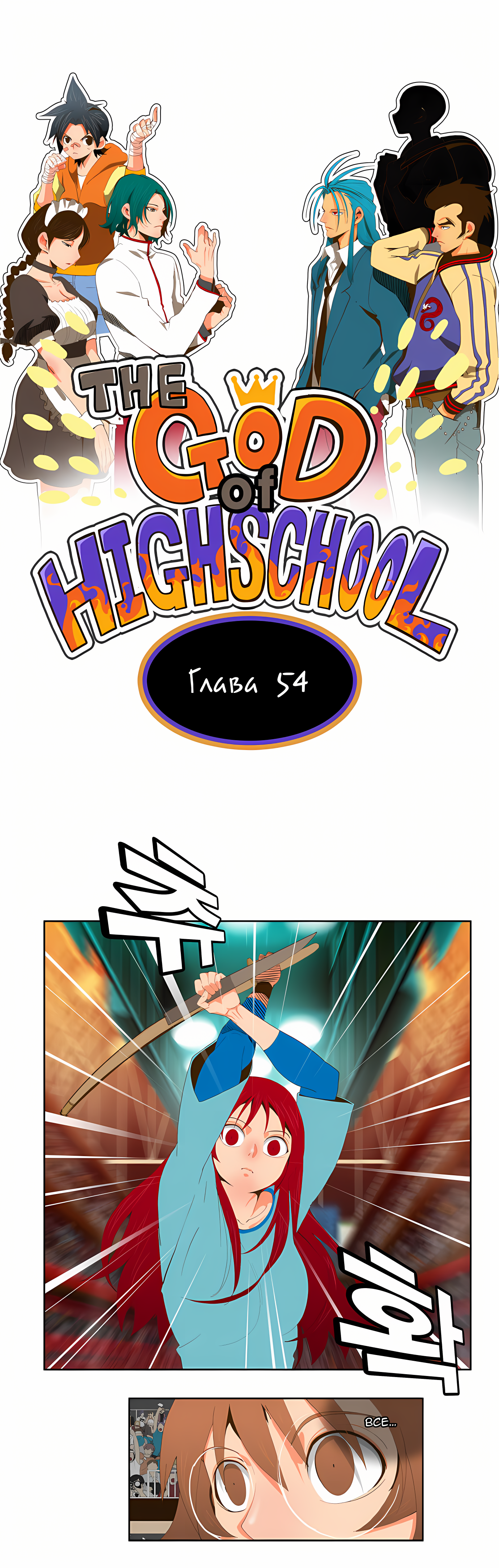 Read God of High School Manga Online