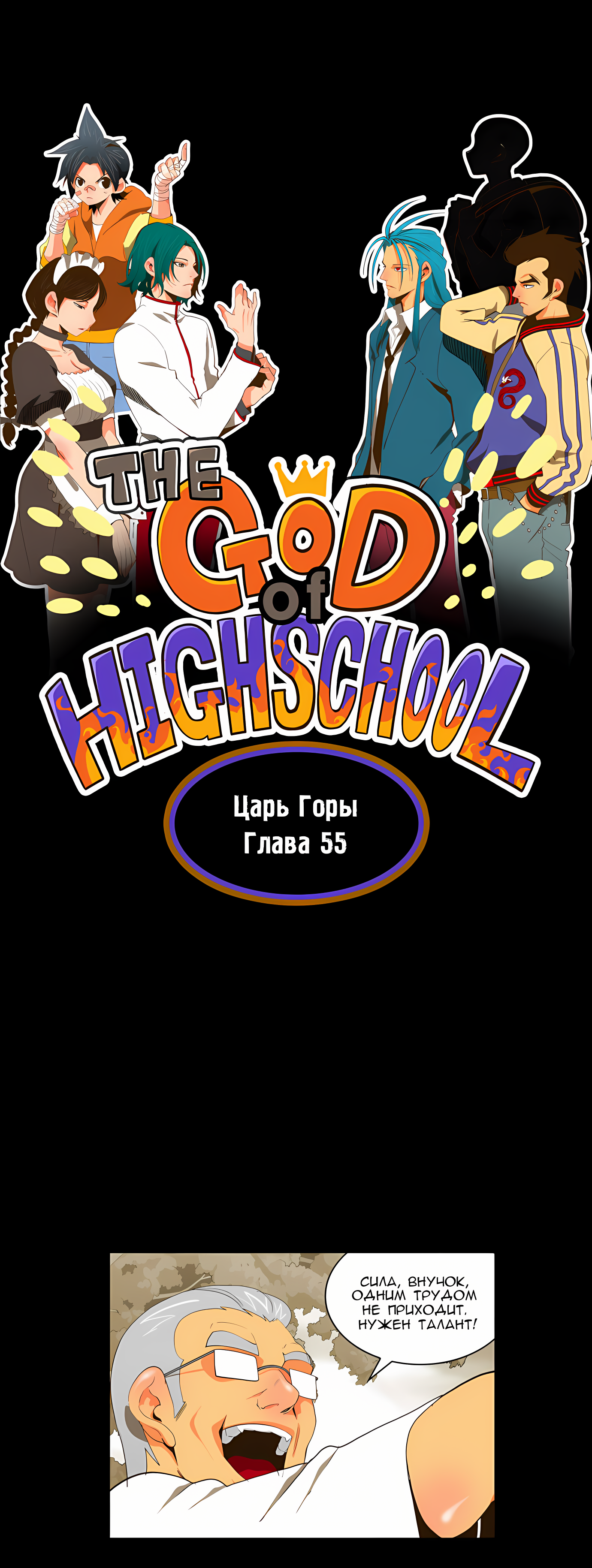 Read God of High School Manga Online