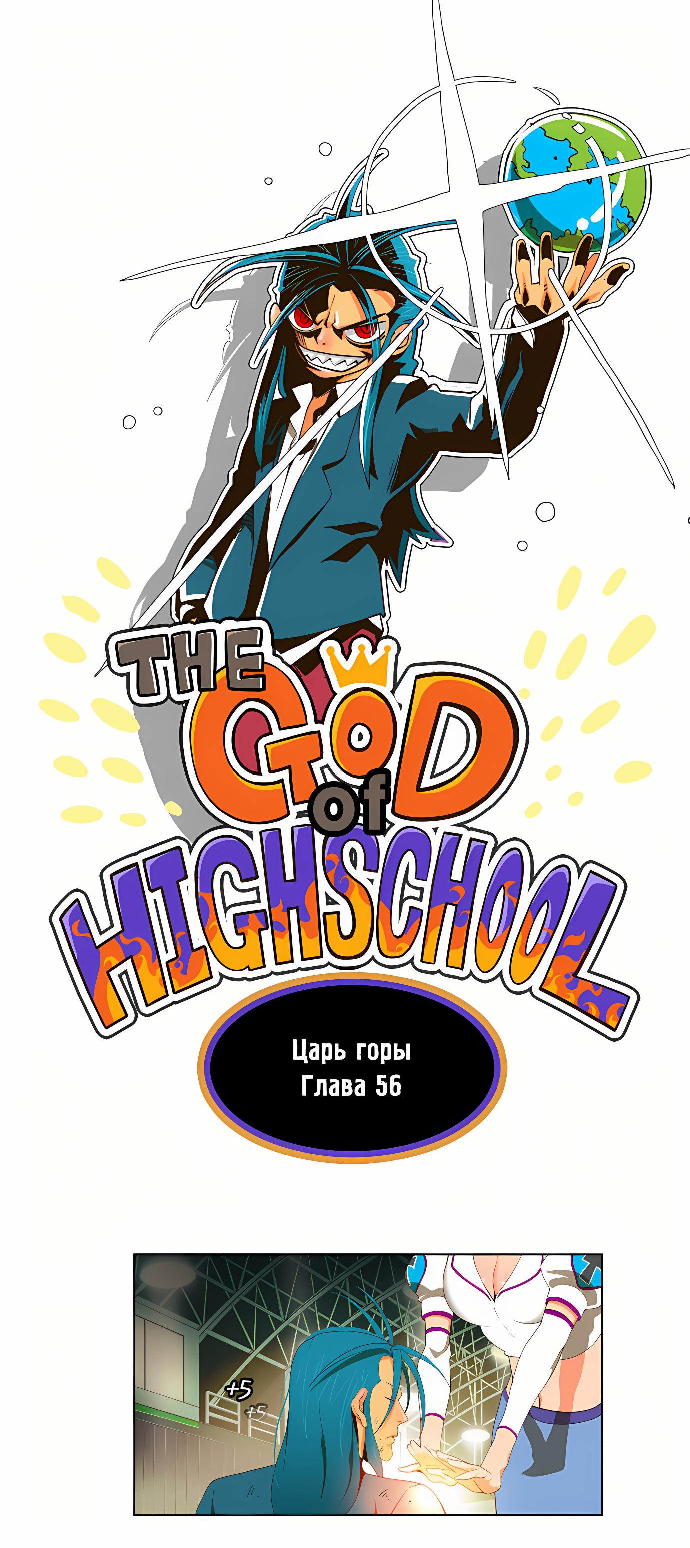 Read God of High School Manga Online