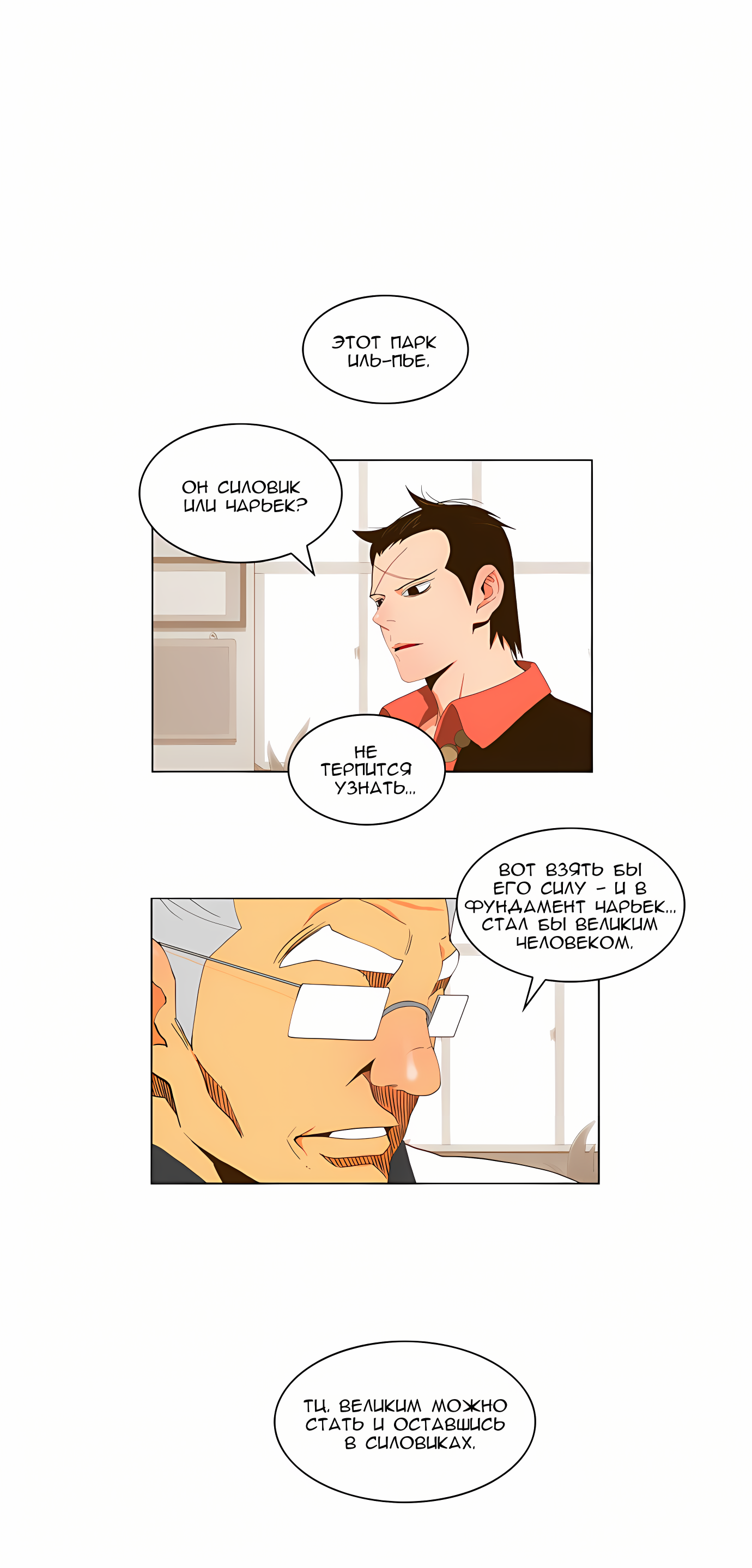 Read God of High School Manga Online
