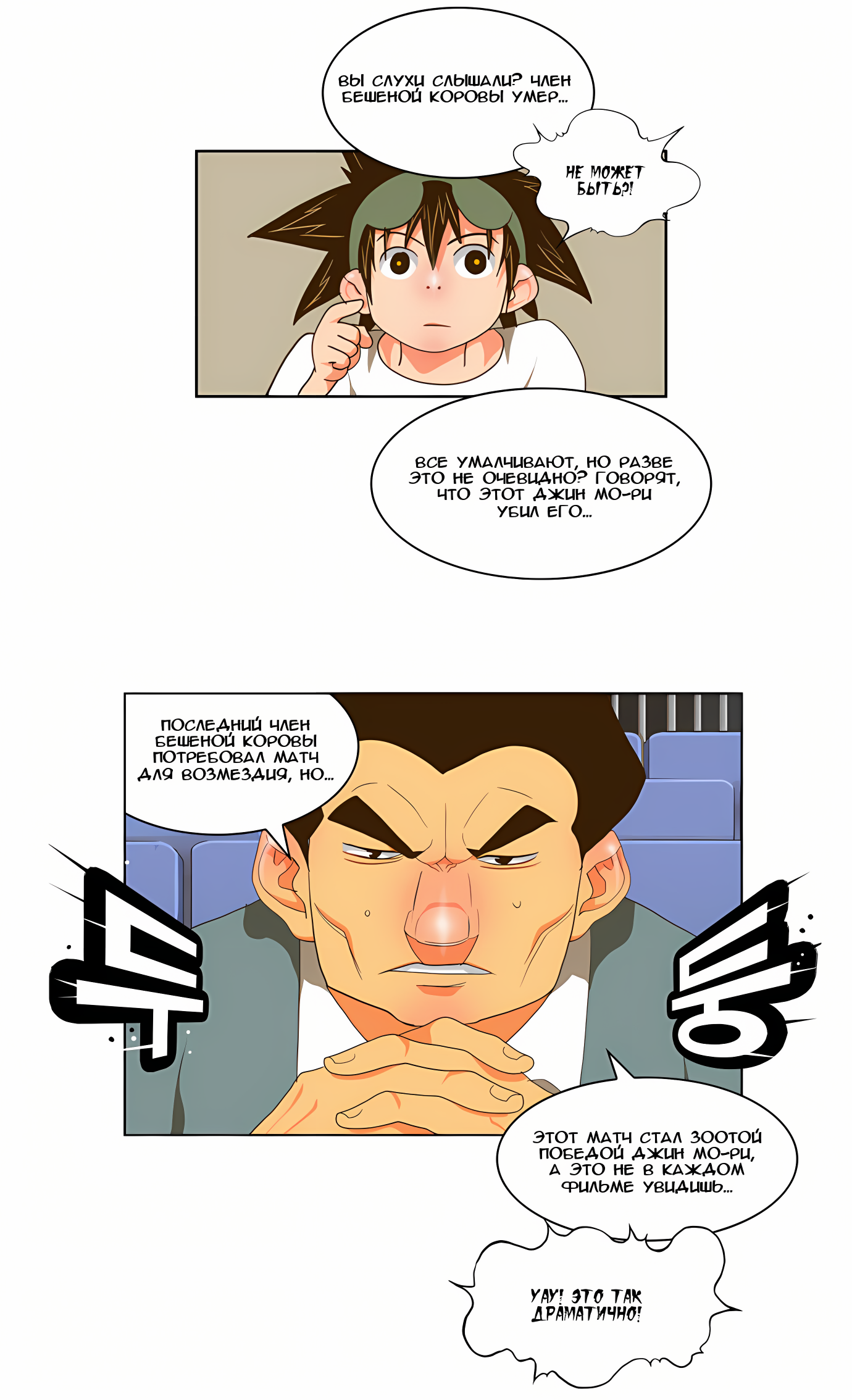 Read God of High School Manga Online