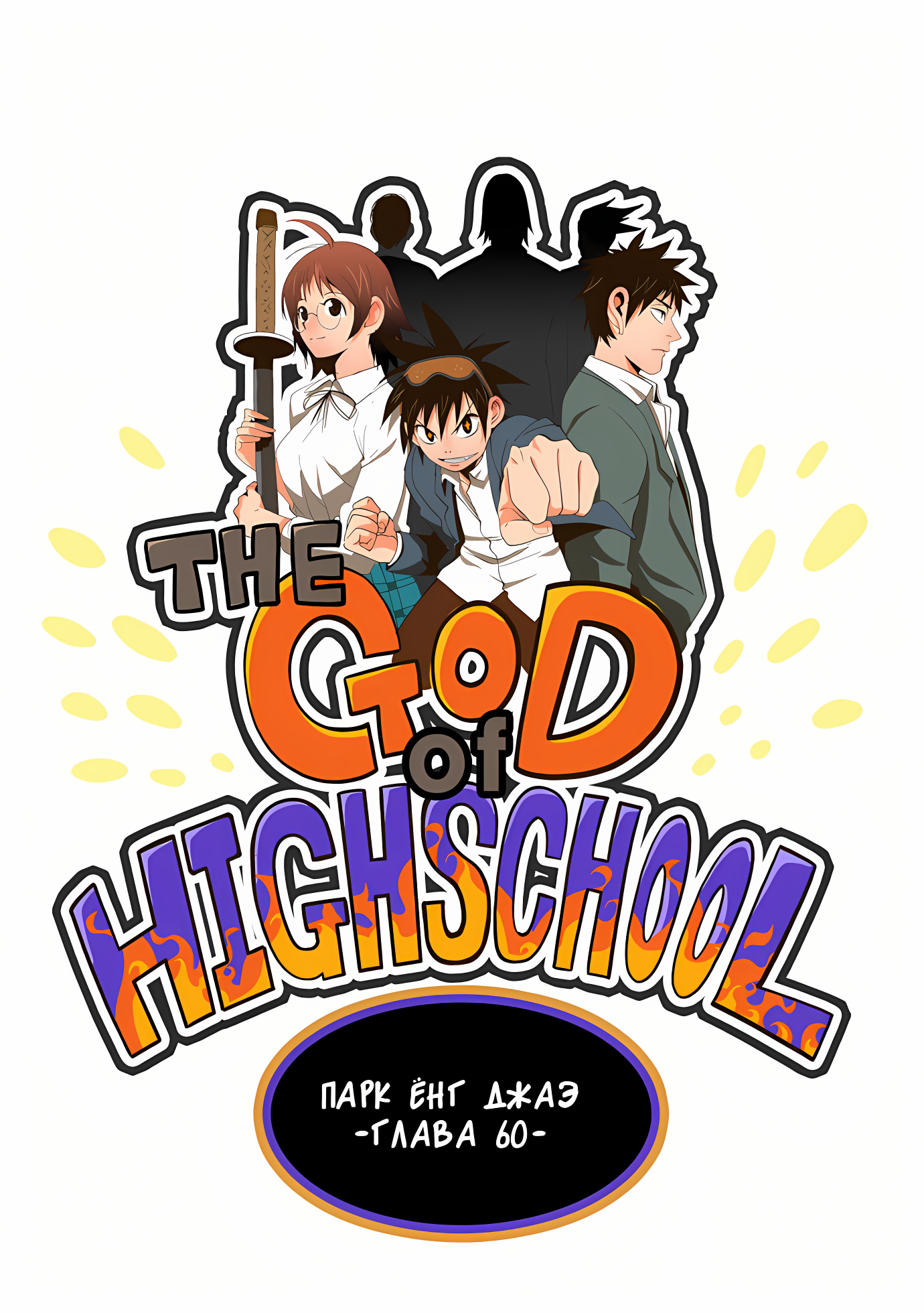 Read God of High School Manga Online