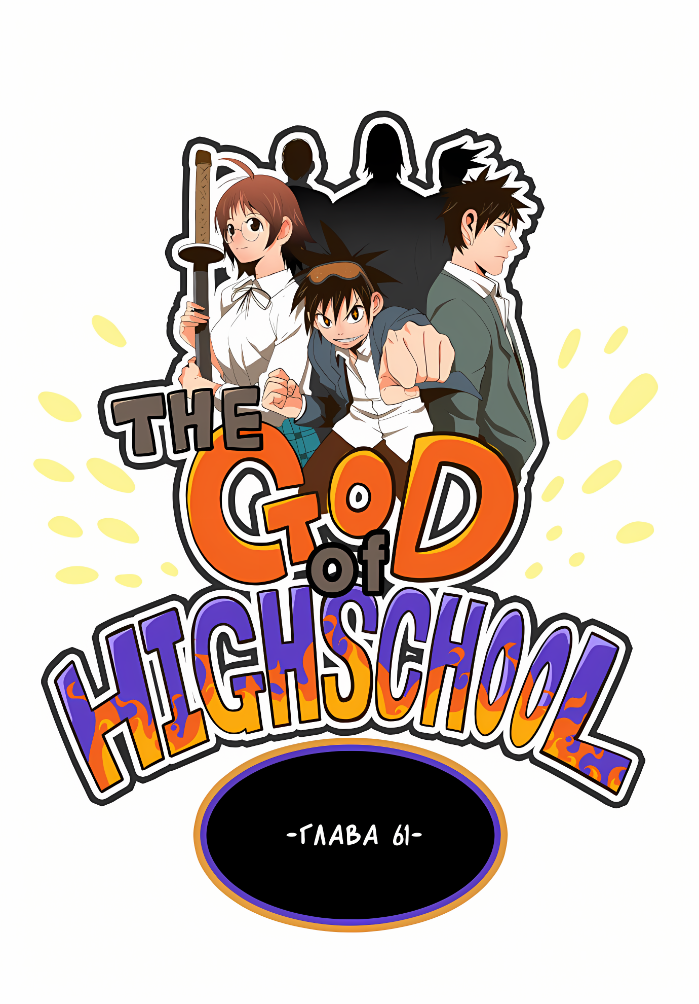 Read God of High School Manga Online