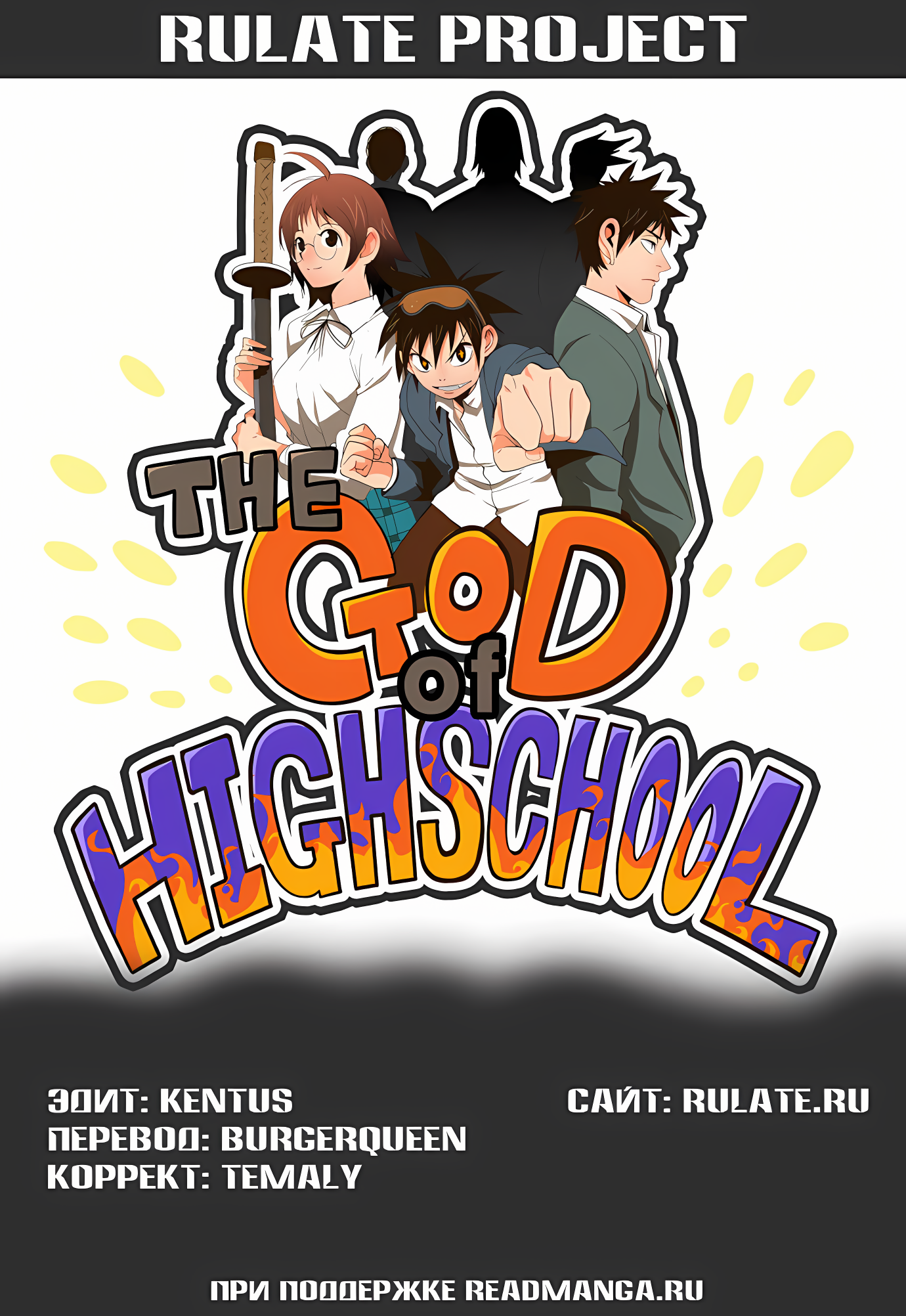Read God of High School Manga Online
