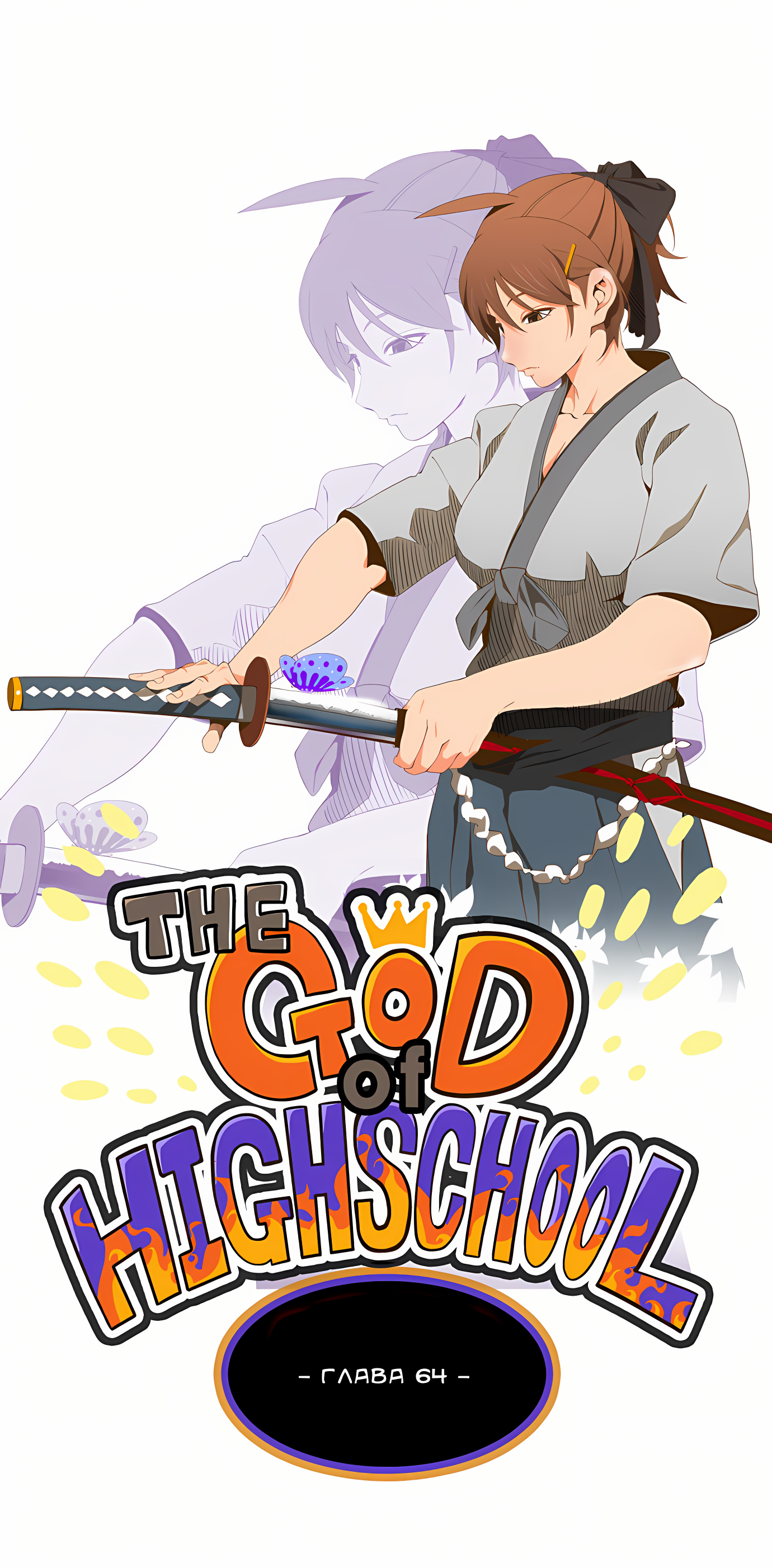 Read God of High School Manga Online