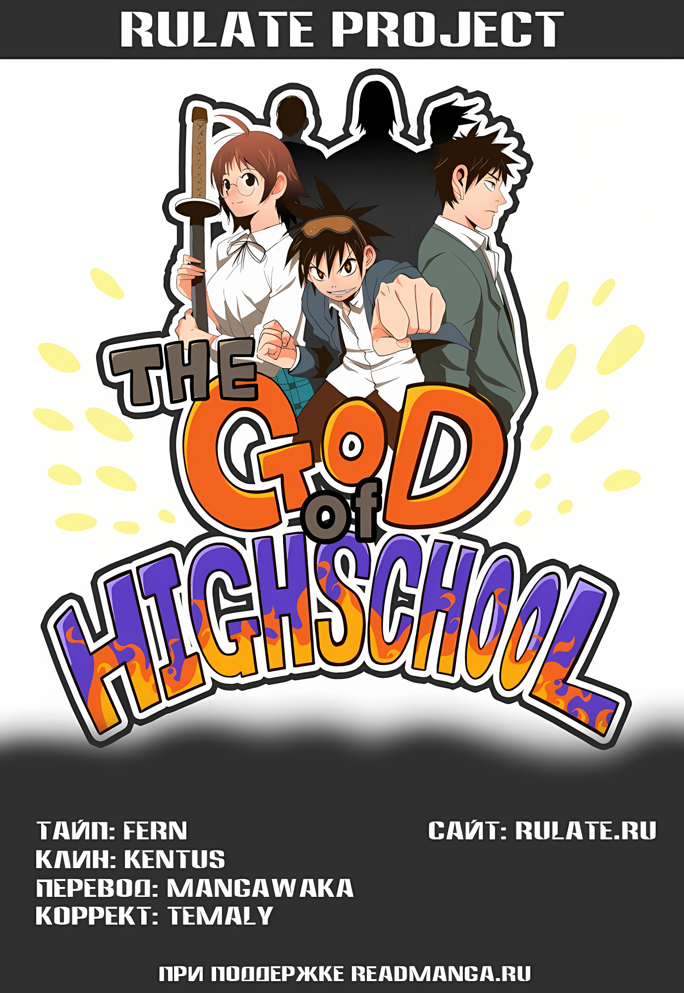 Read God of High School Manga Online