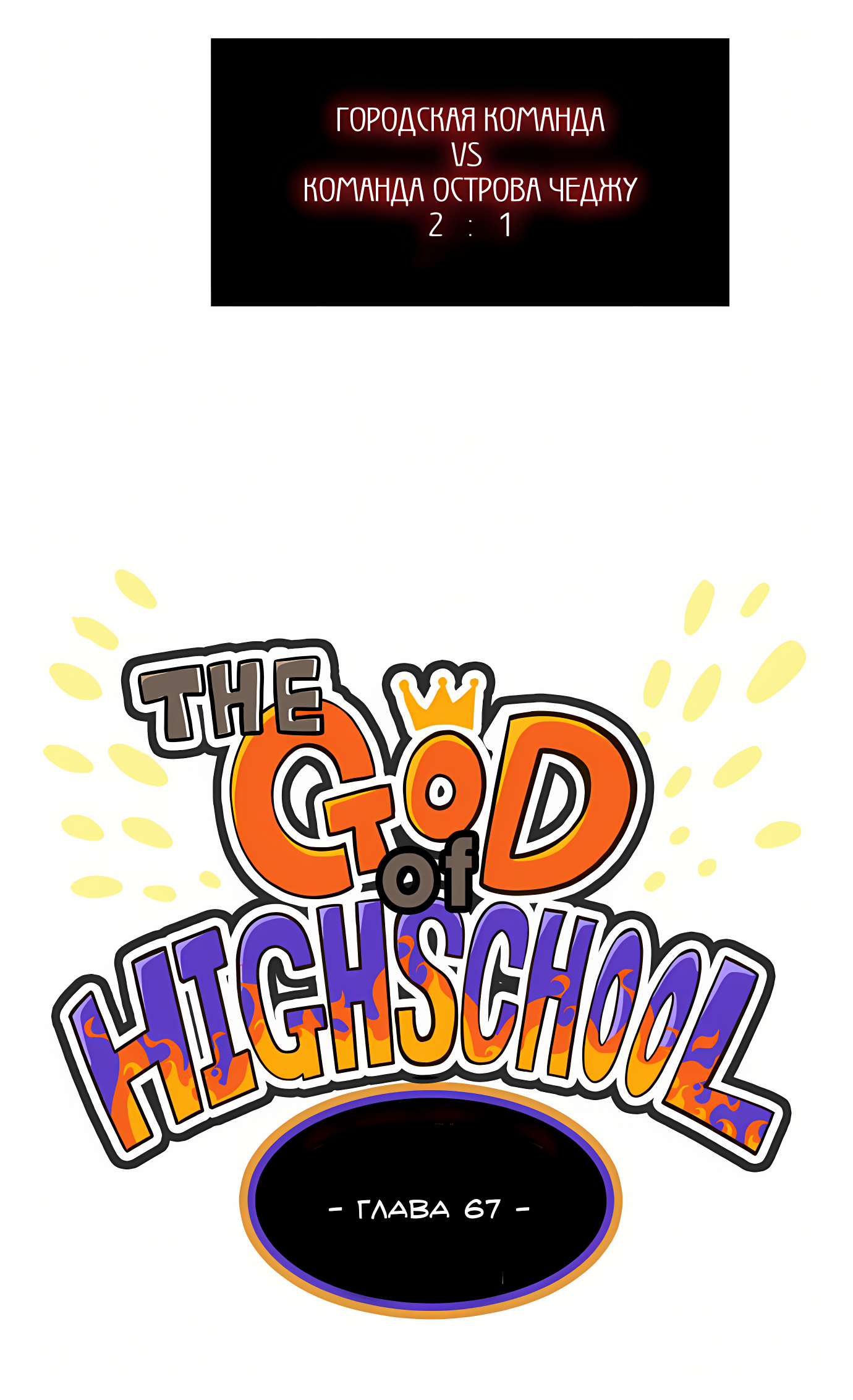 Read God of High School Manga Online