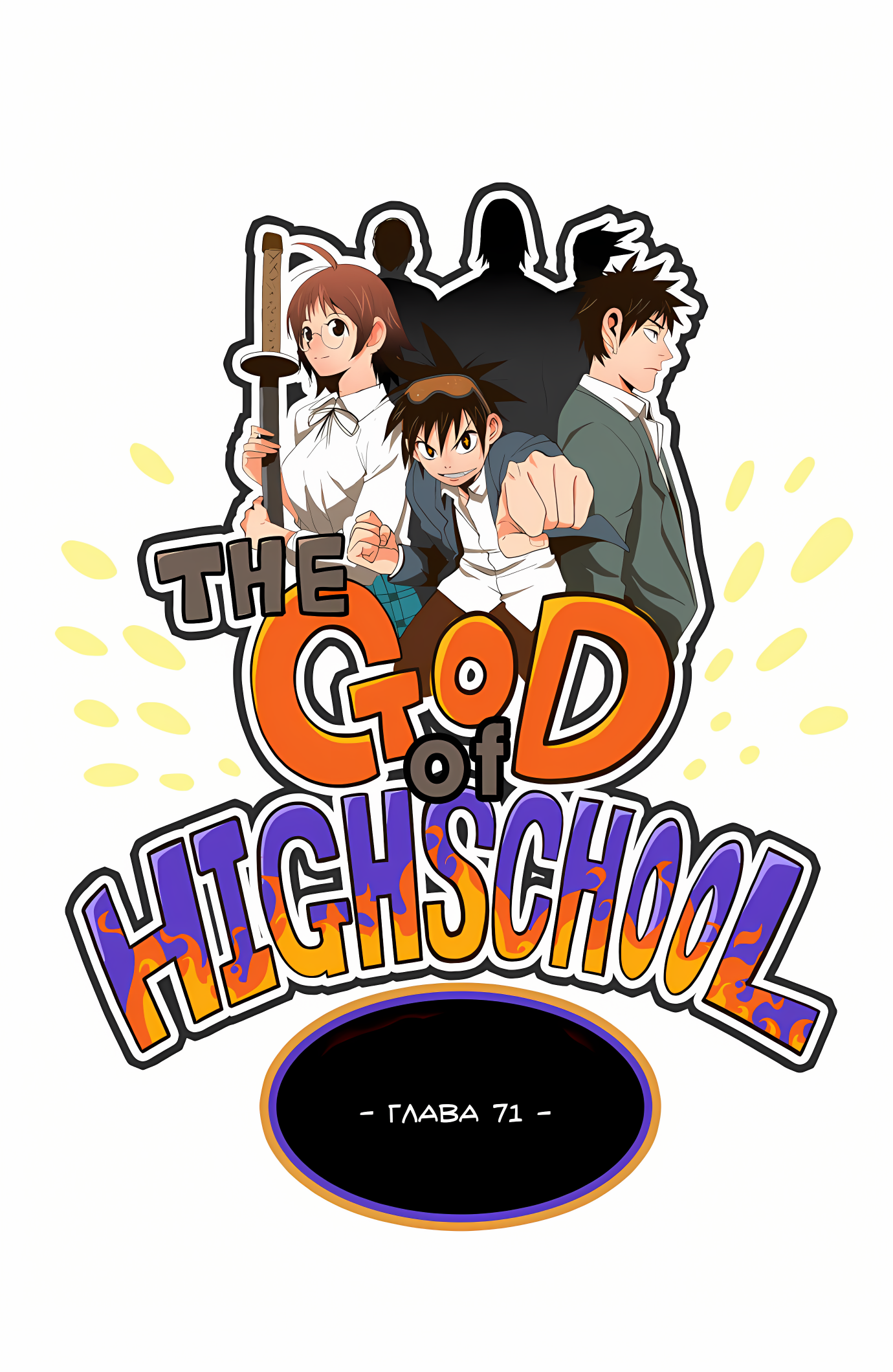 Read God of High School Manga Online