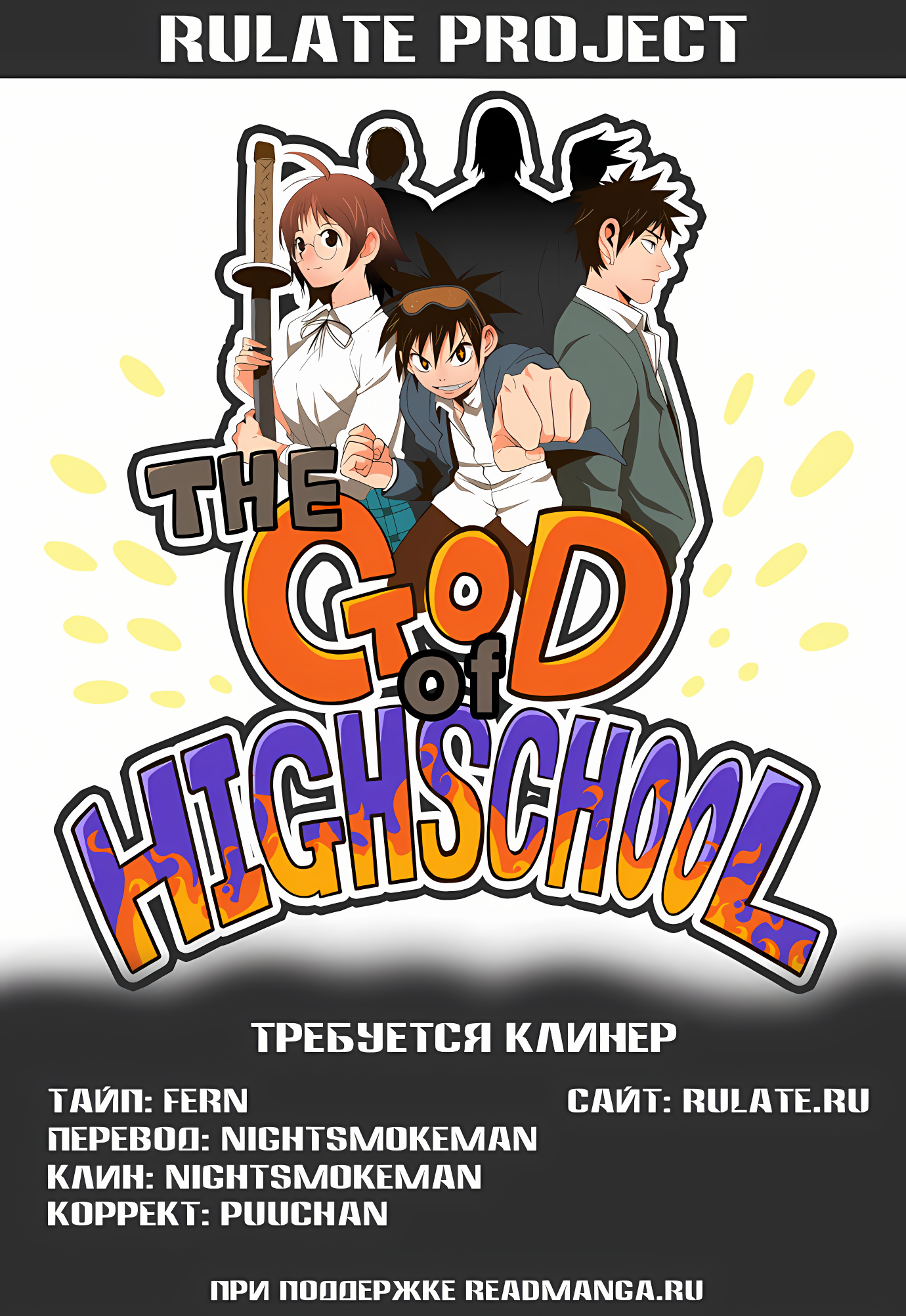 Read God of High School Manga Online