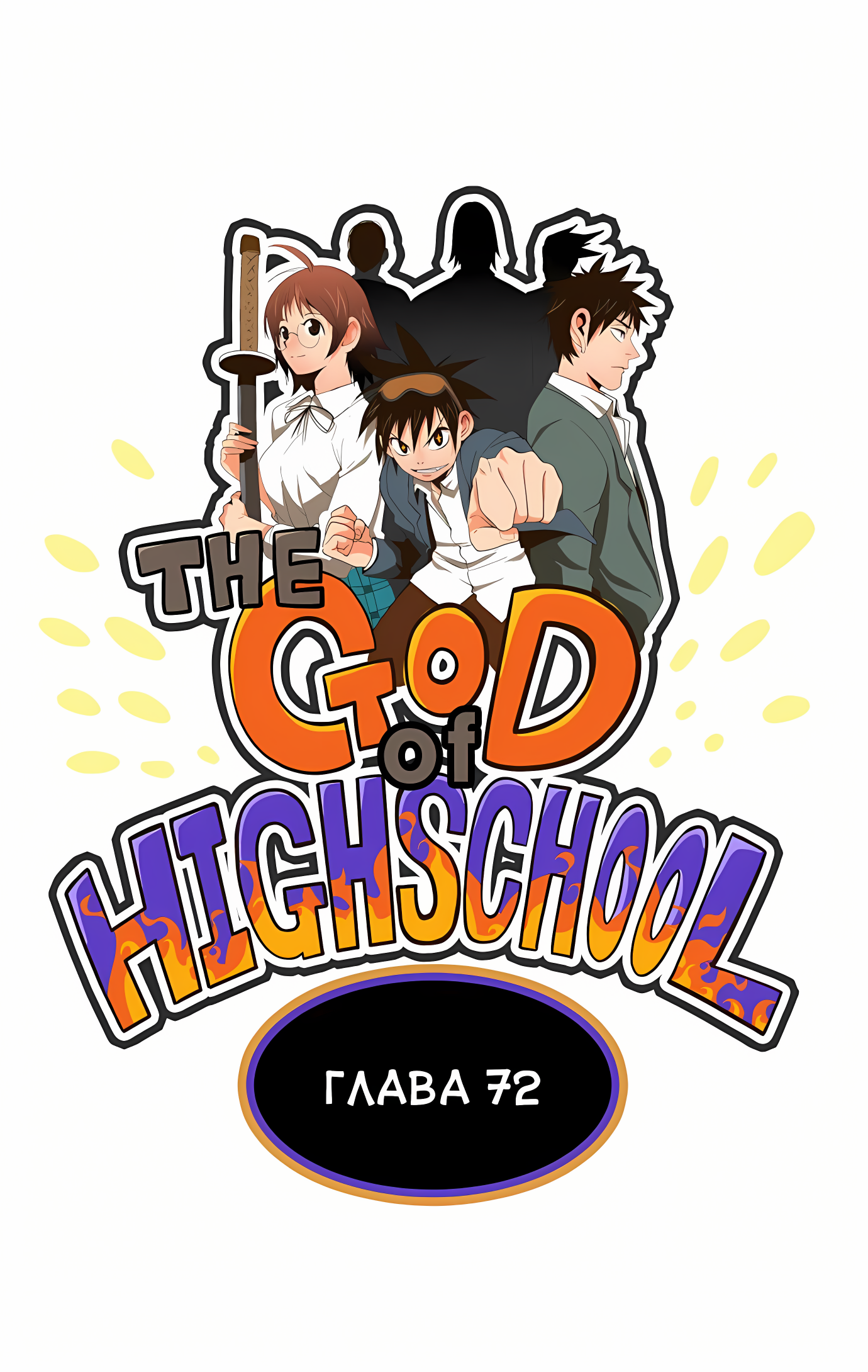 Read God of High School Manga Online