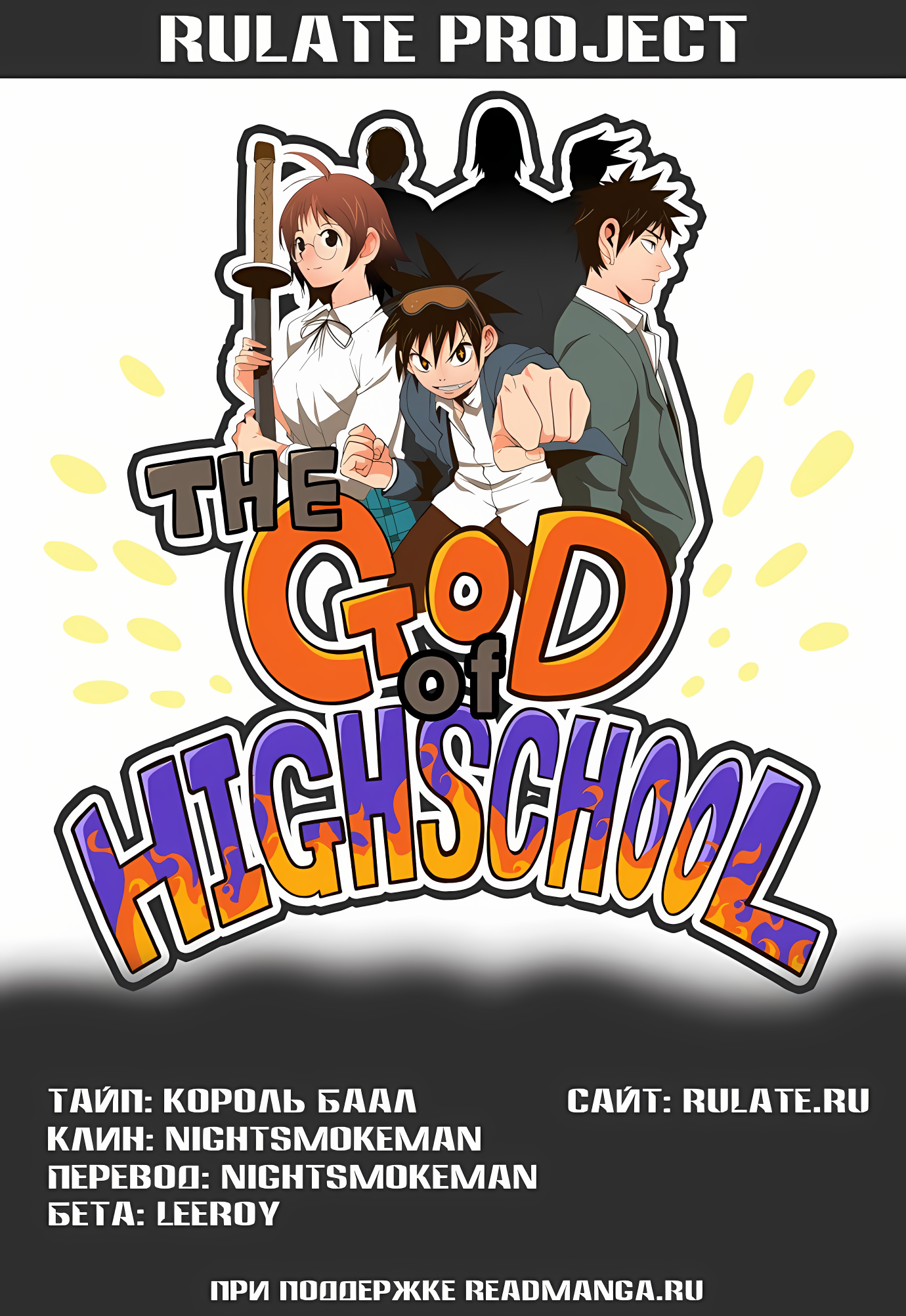 Read God of High School Manga Online