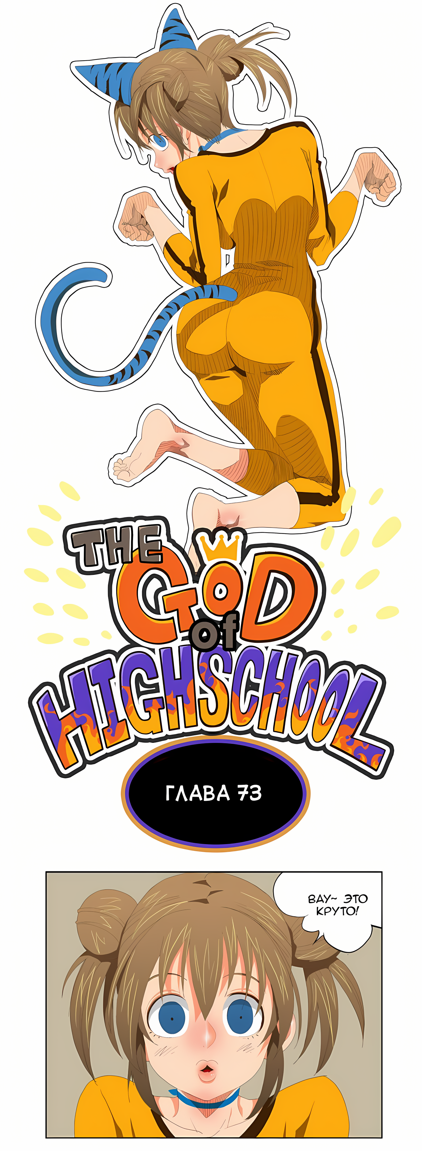 Read God of High School Manga Online