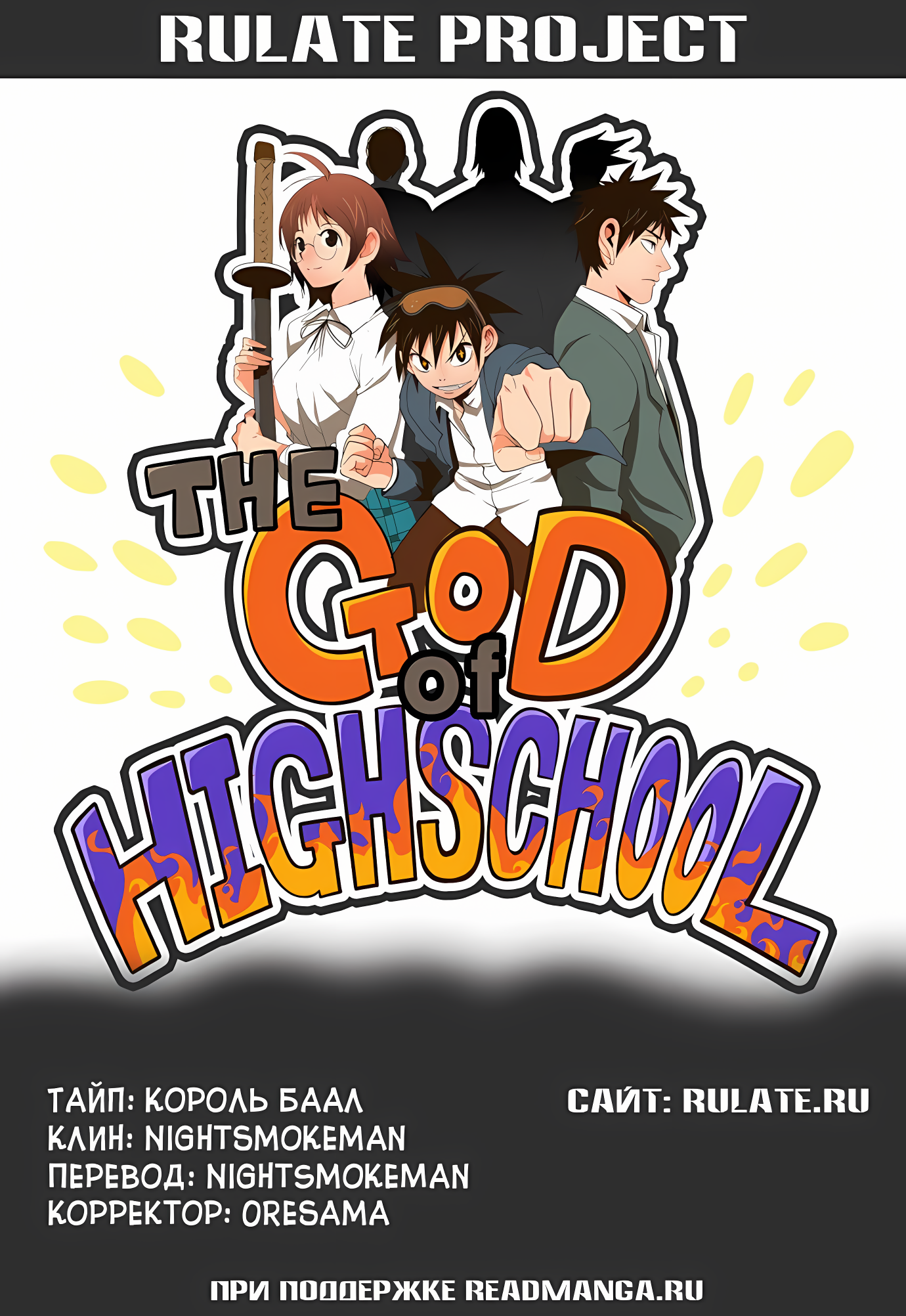 Read God of High School Manga Online