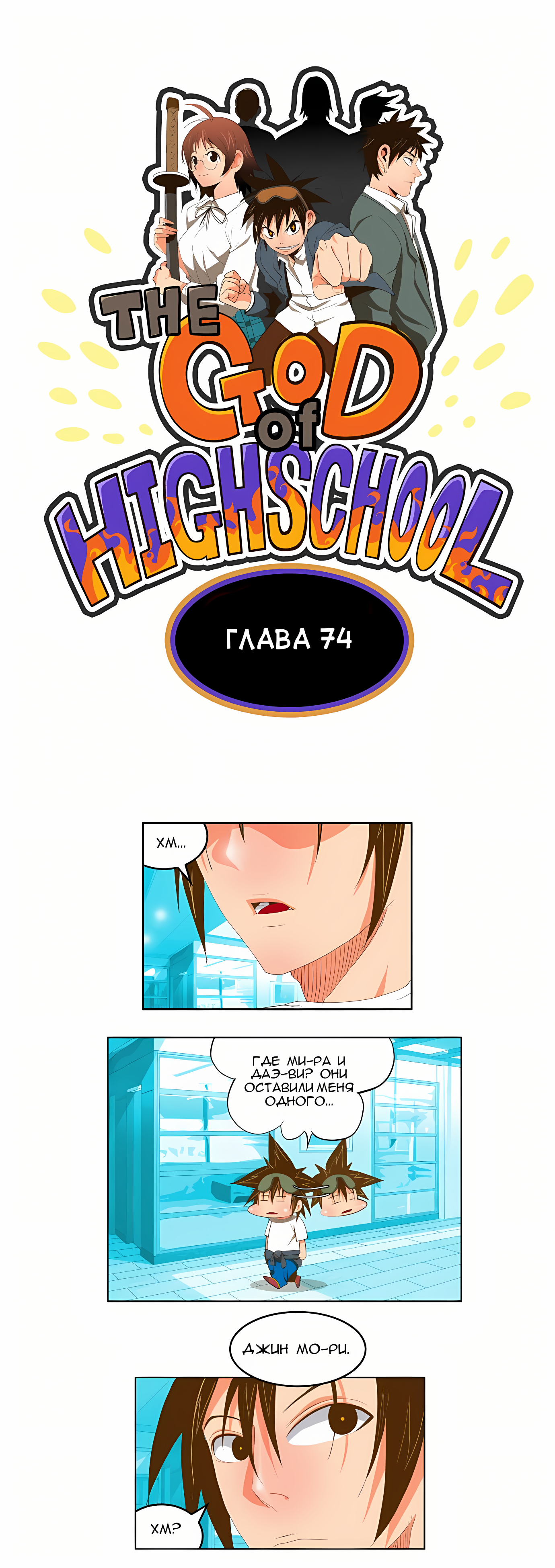 Read God of High School Manga Online