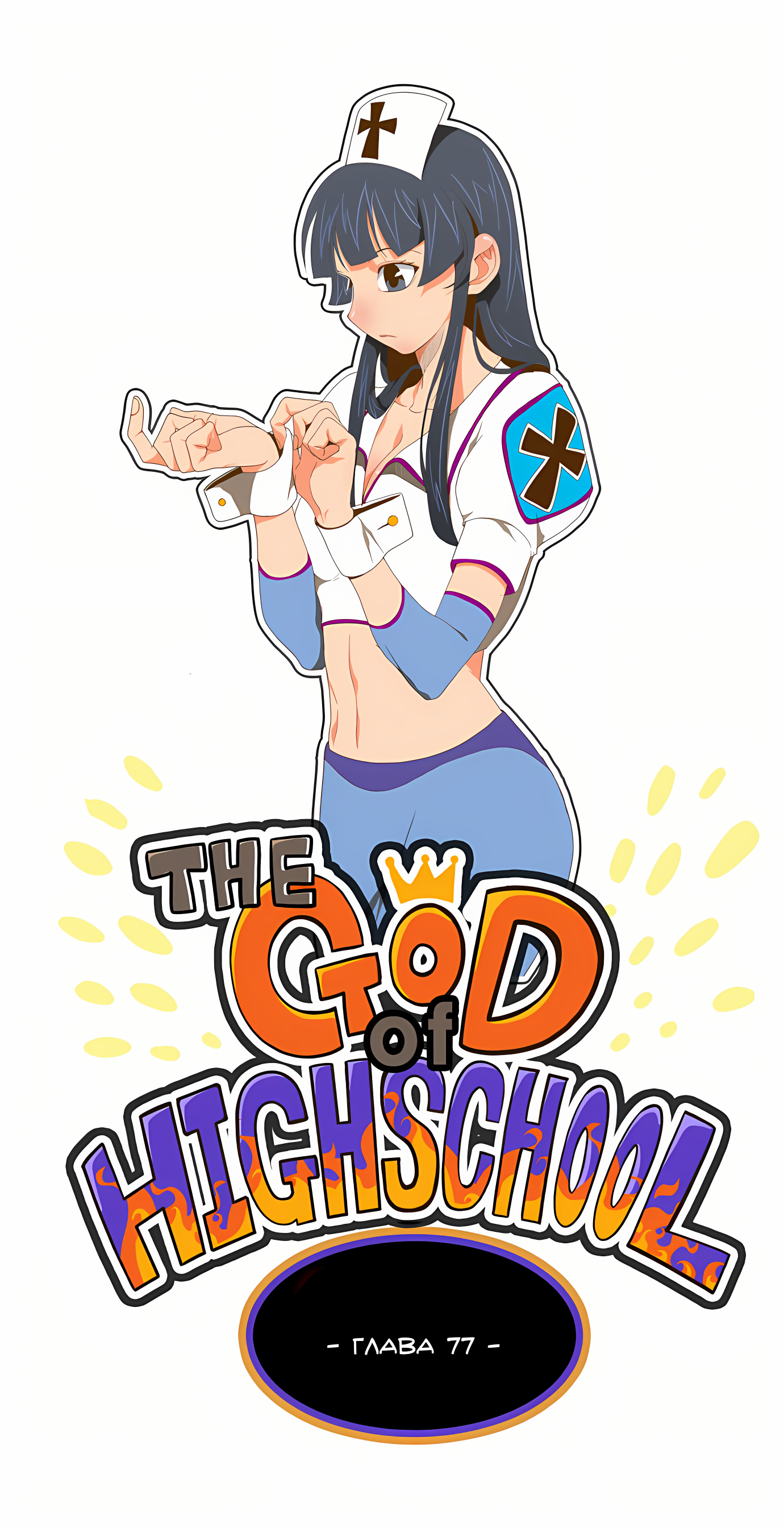 Read God of High School Manga Online