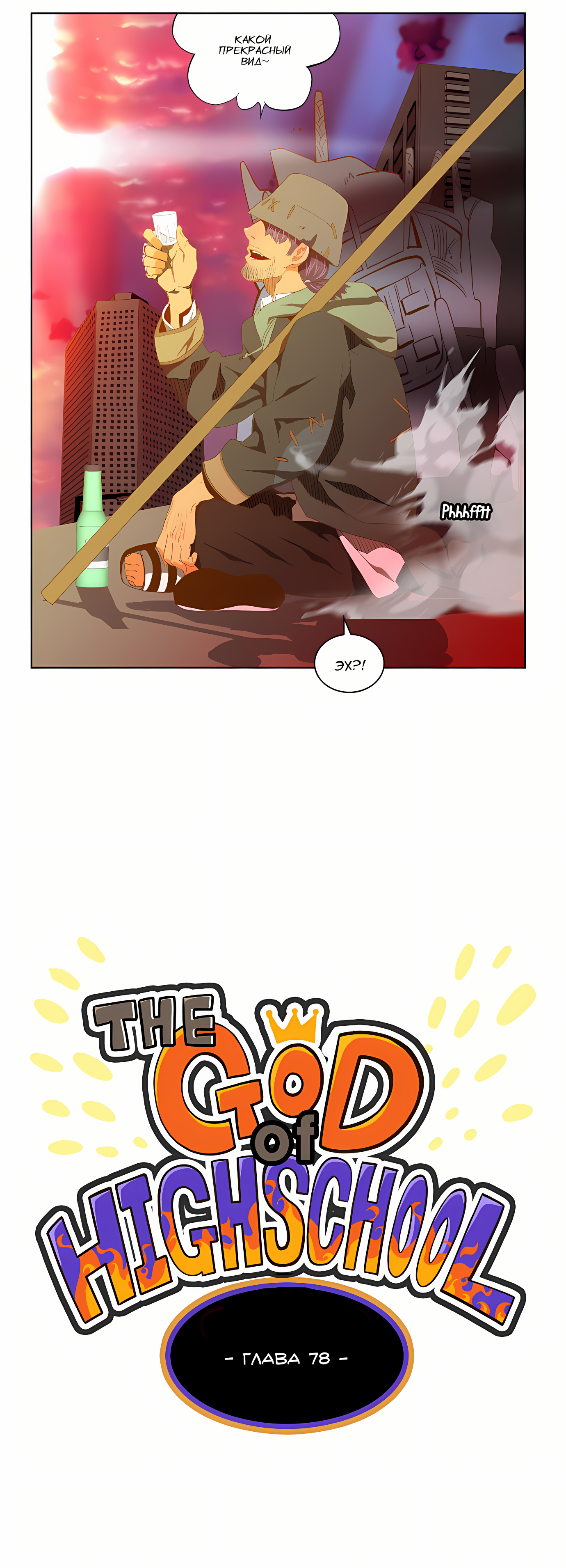 Read God of High School Manga Online