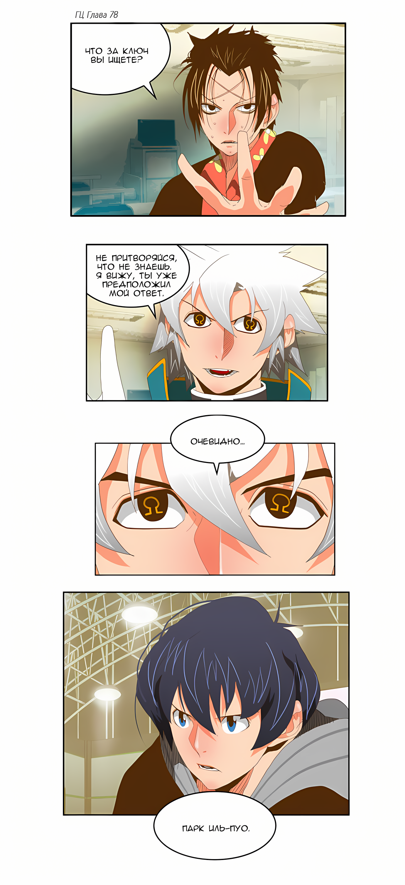 Read God of High School Manga Online