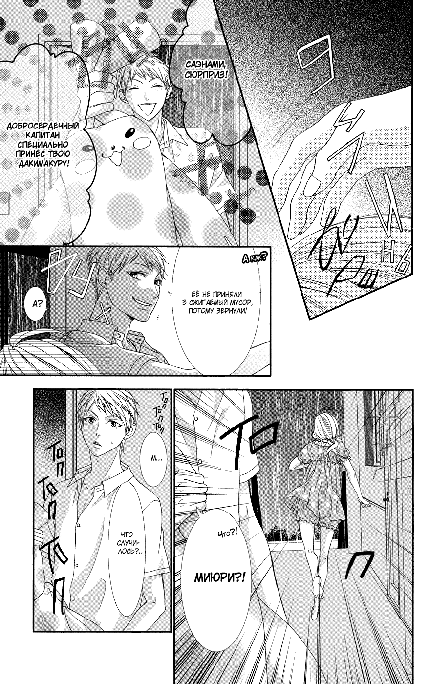 Read Kawai Sugiru Kareshi Manga Online