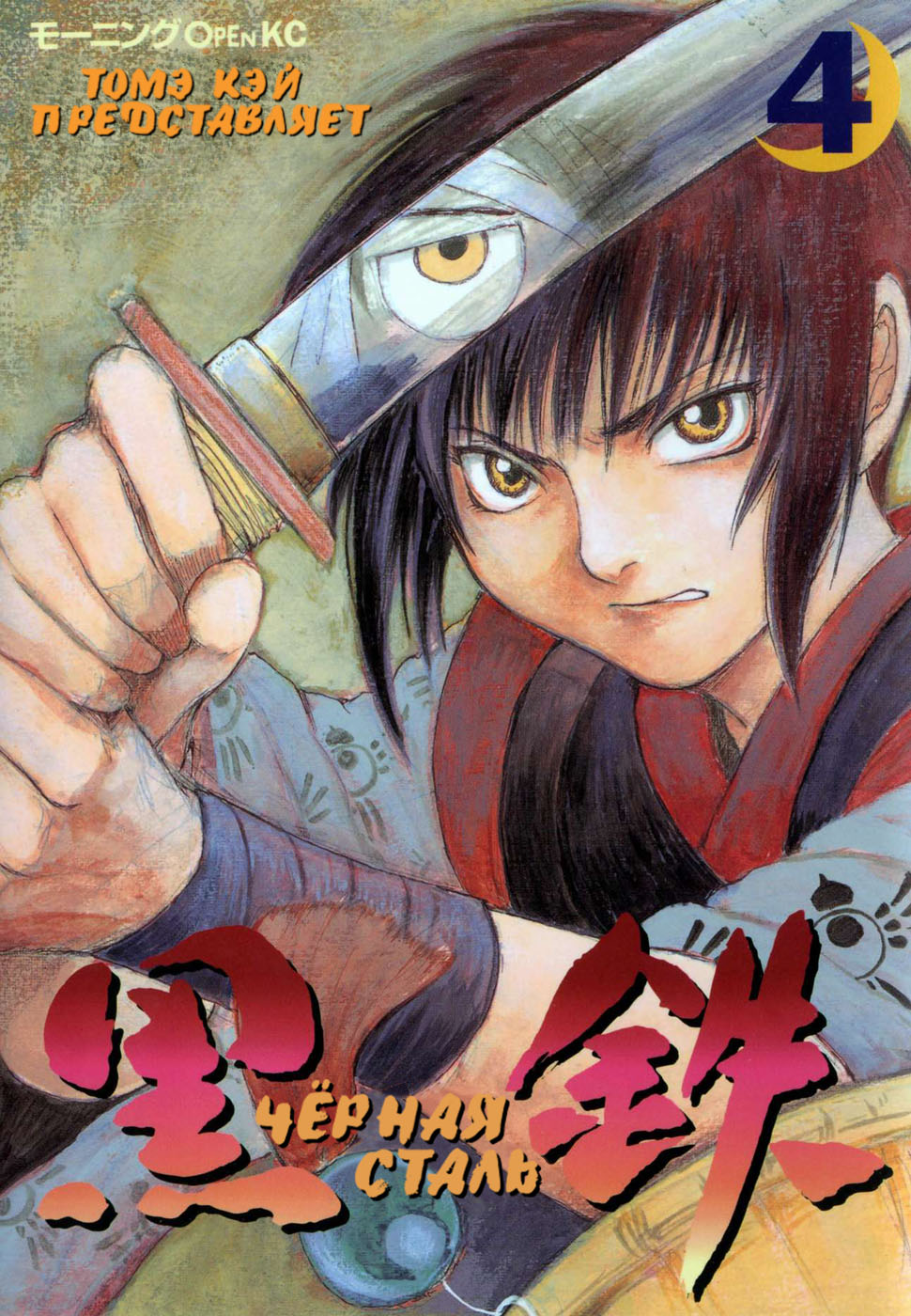 Read Kurogane Manga Online