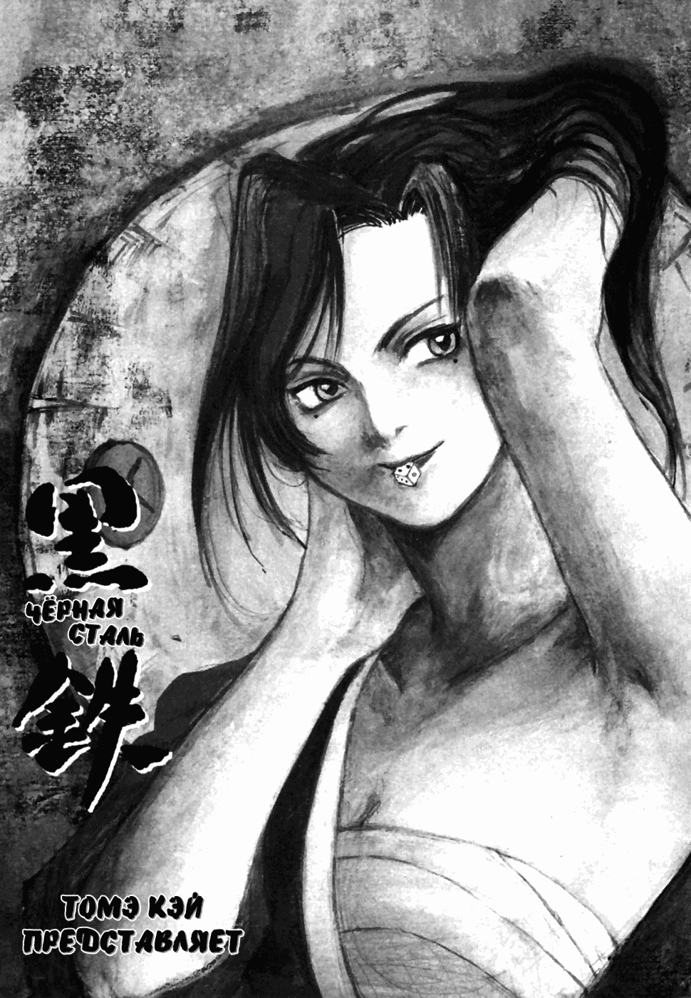 Read Kurogane Manga Online