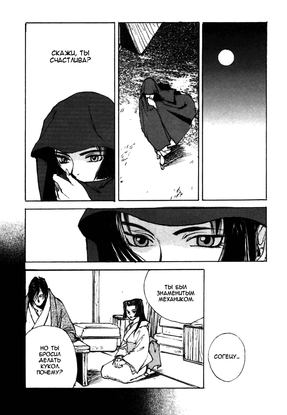 Read Kurogane Manga Online