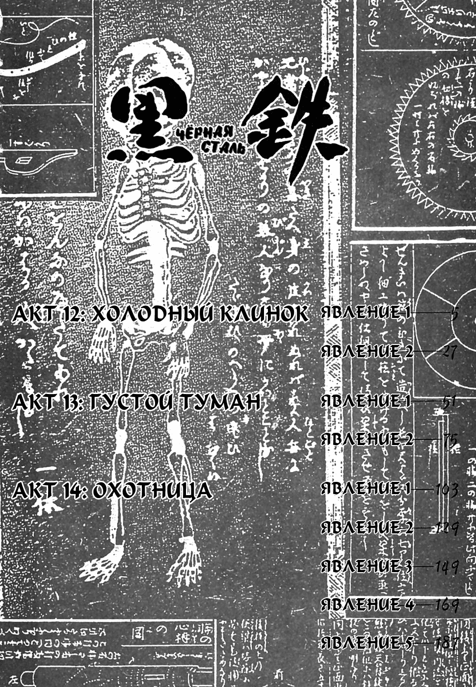 Read Kurogane Manga Online