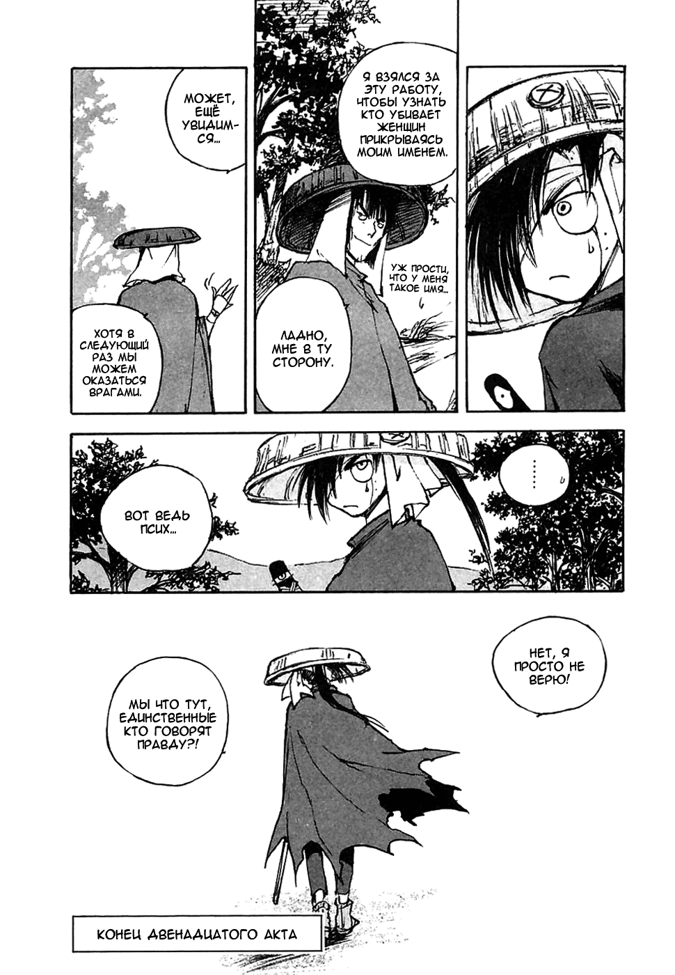 Read Kurogane Manga Online