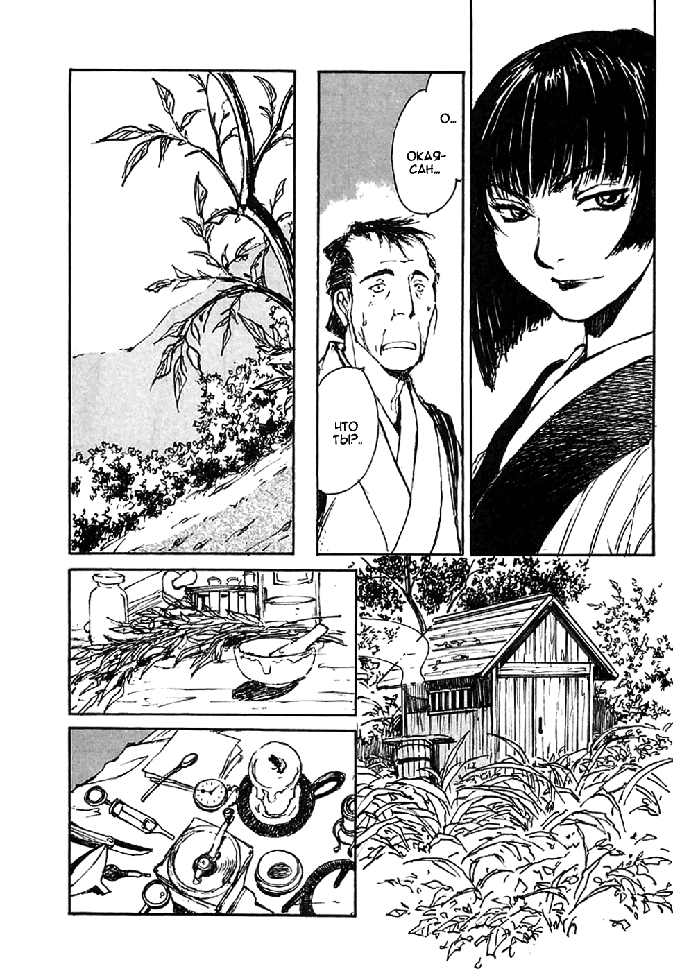 Read Kurogane Manga Online