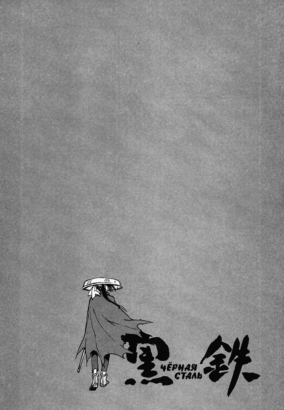 Read Kurogane Manga Online