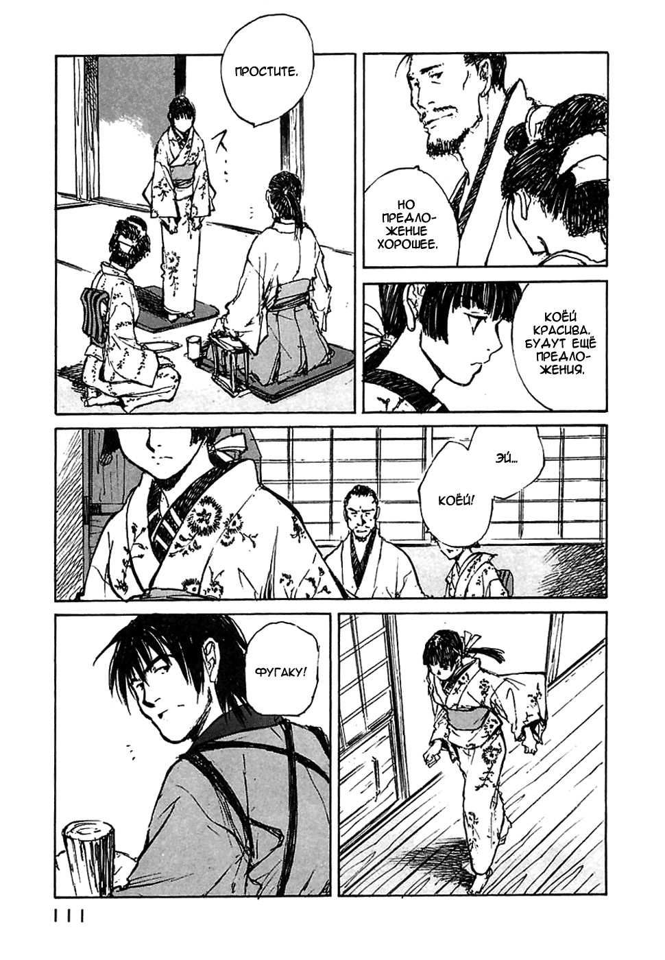 Read Kurogane Manga Online