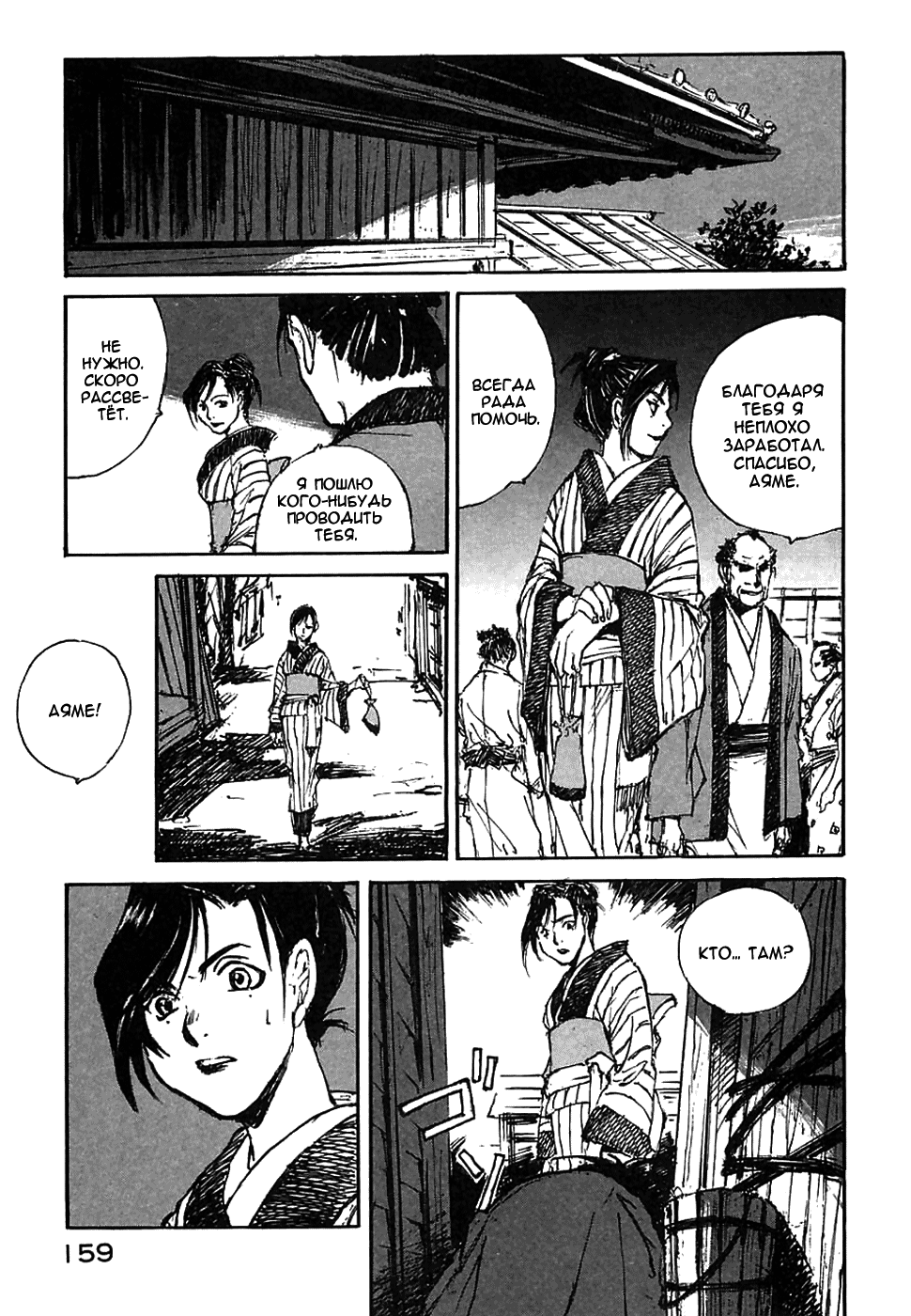 Read Kurogane Manga Online