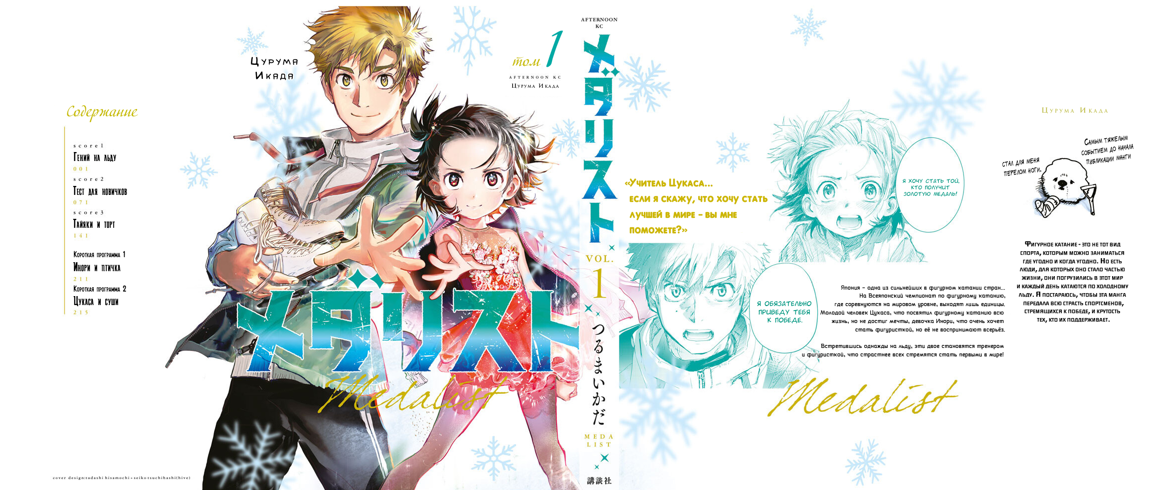 Read Medalist Manga Online