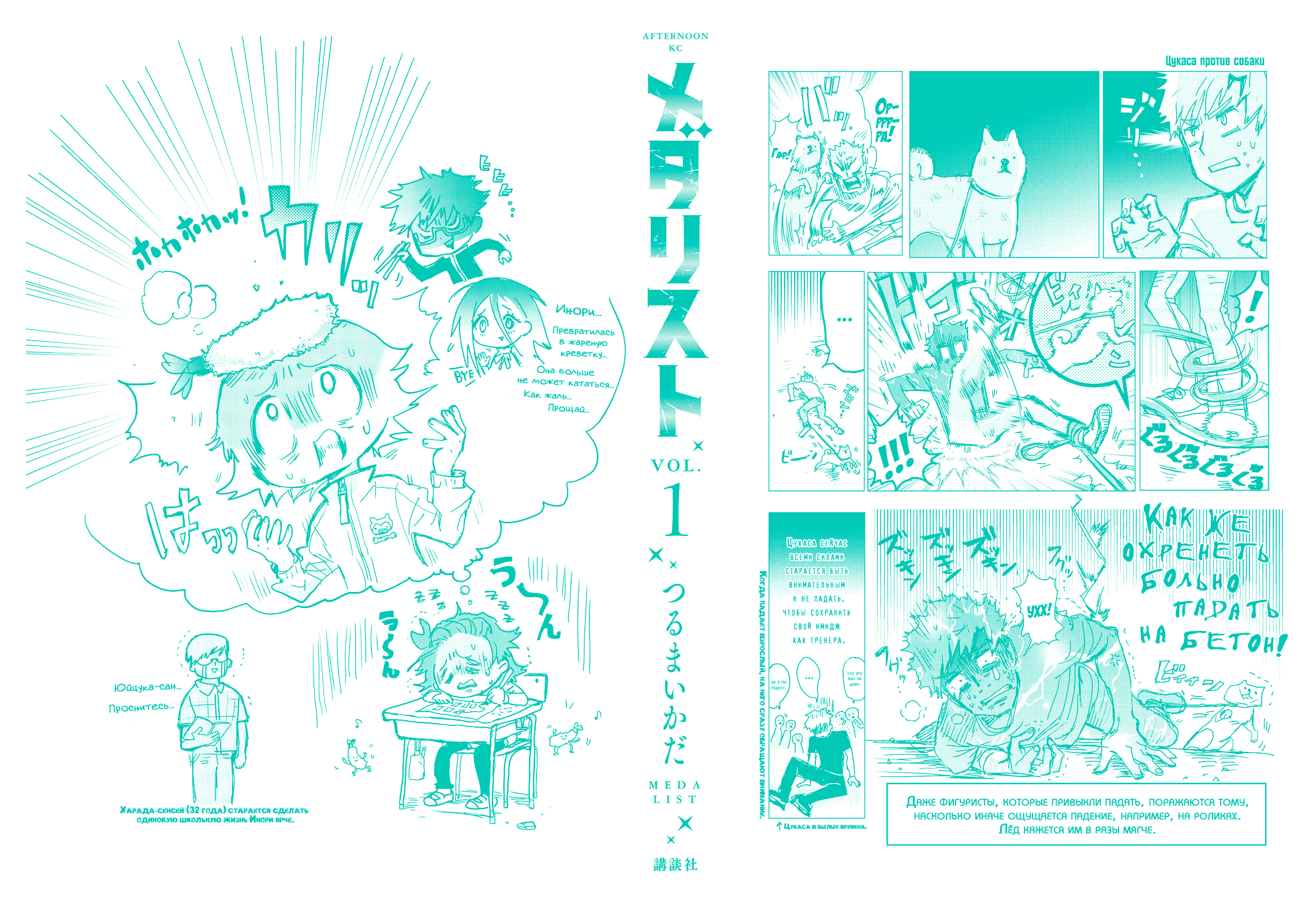 Read Medalist Manga Online