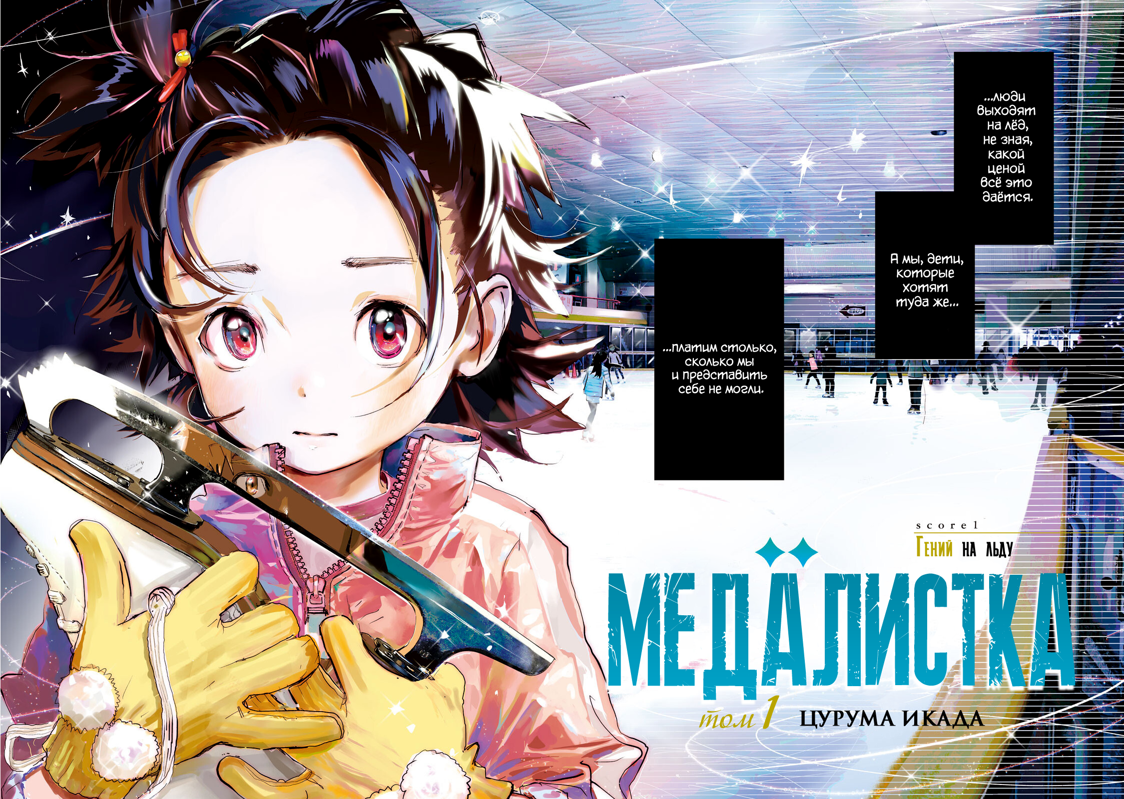 Read Medalist Manga Online