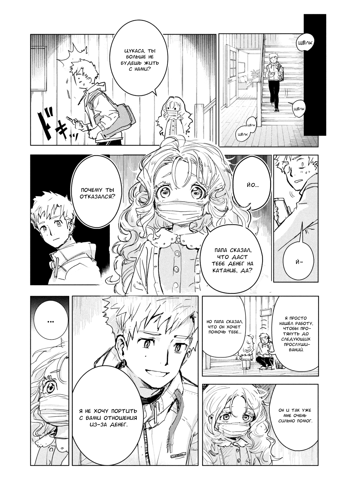 Read Medalist Manga Online