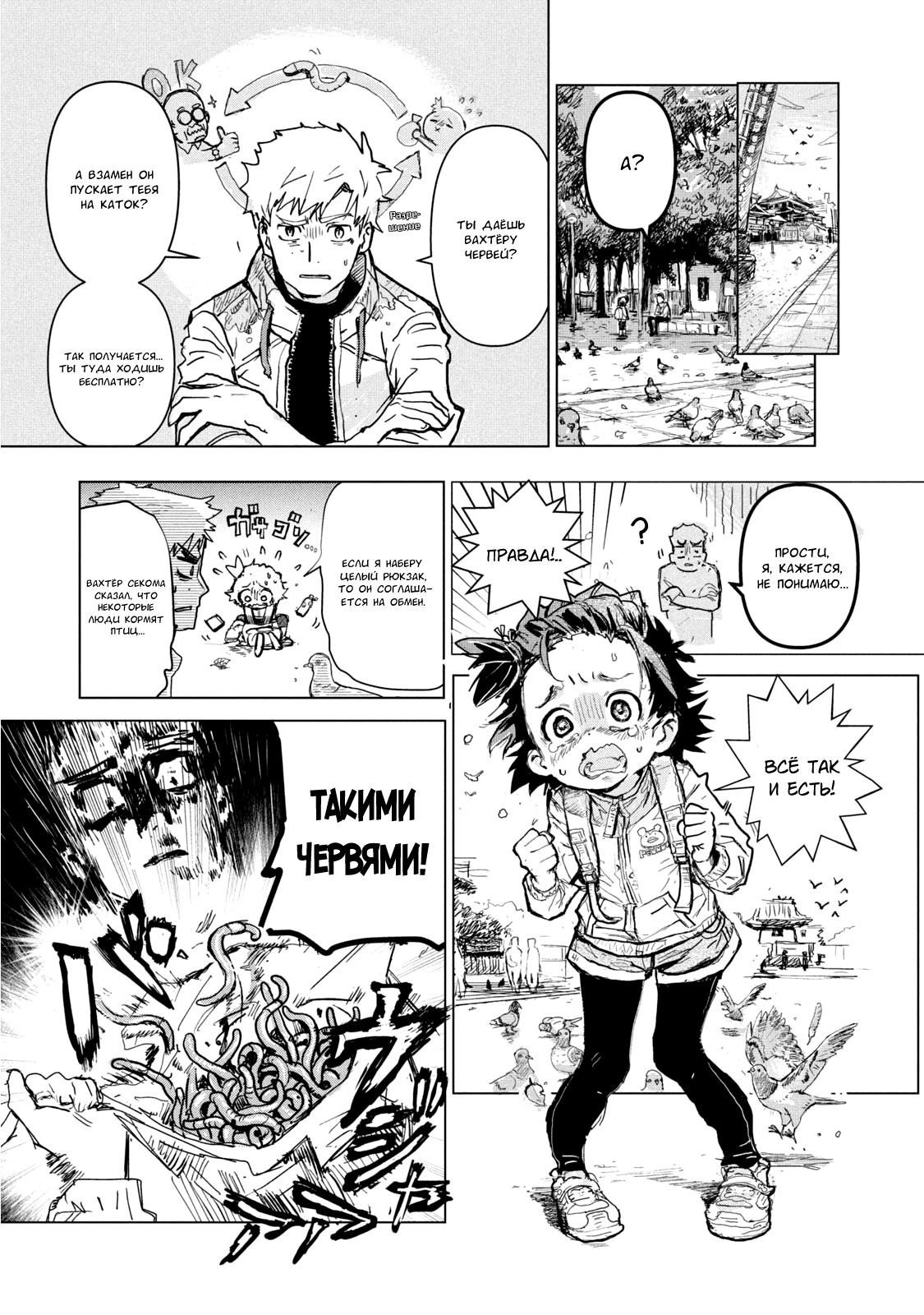 Read Medalist Manga Online