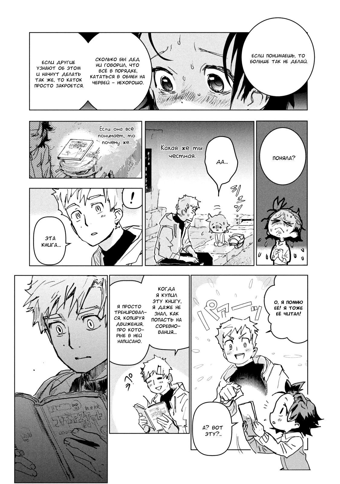 Read Medalist Manga Online