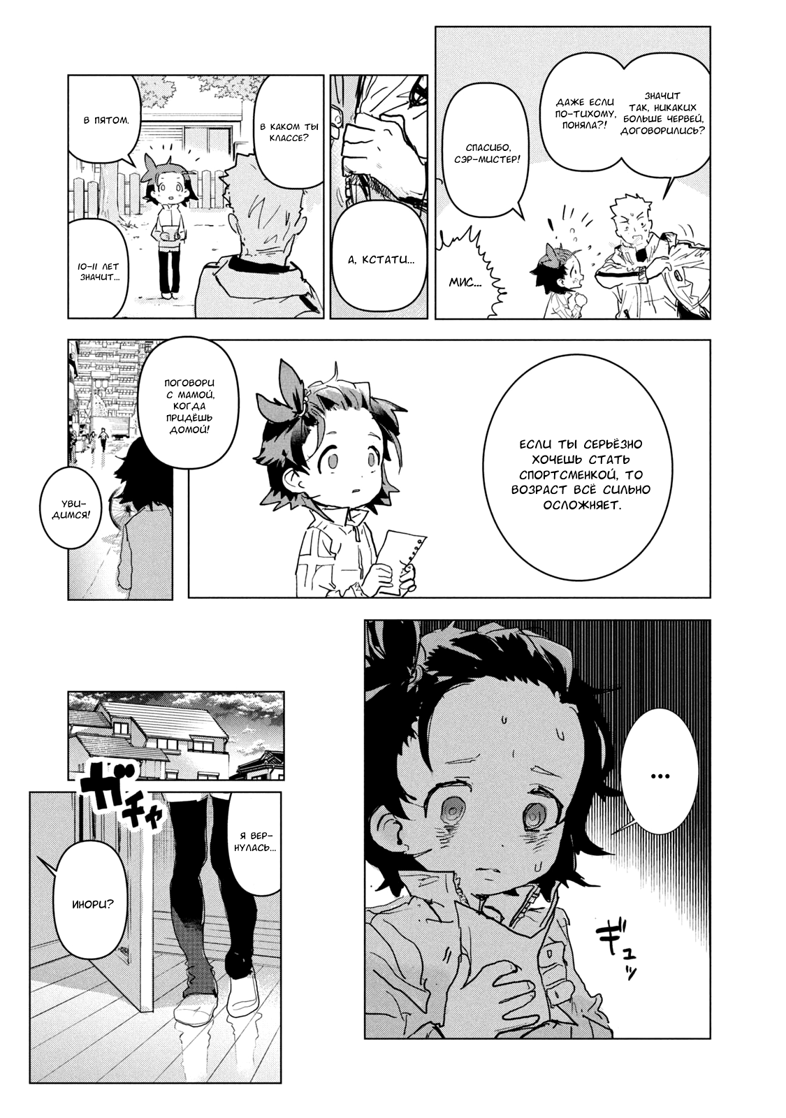 Read Medalist Manga Online