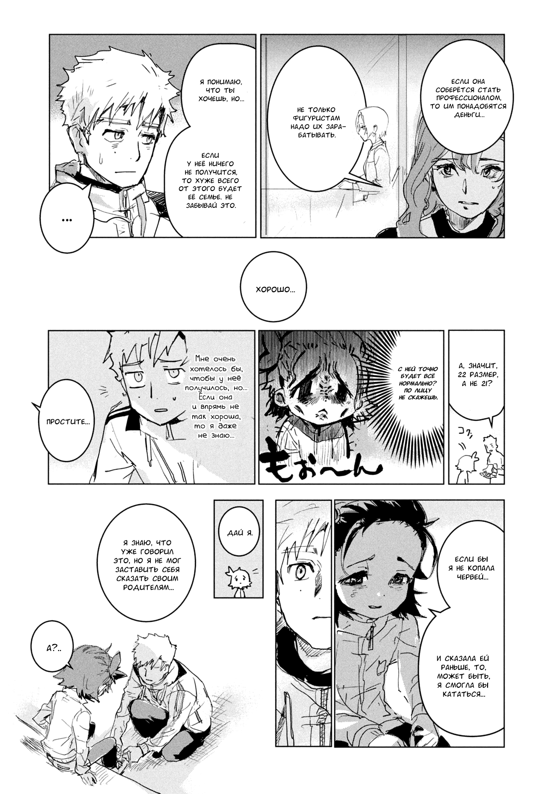 Read Medalist Manga Online