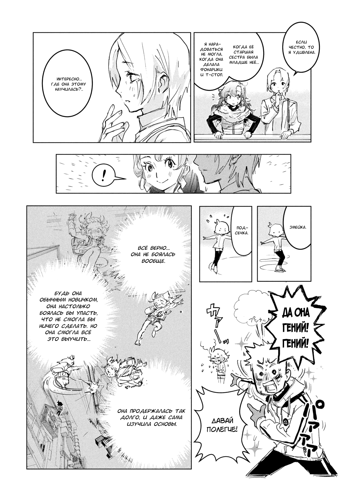 Read Medalist Manga Online