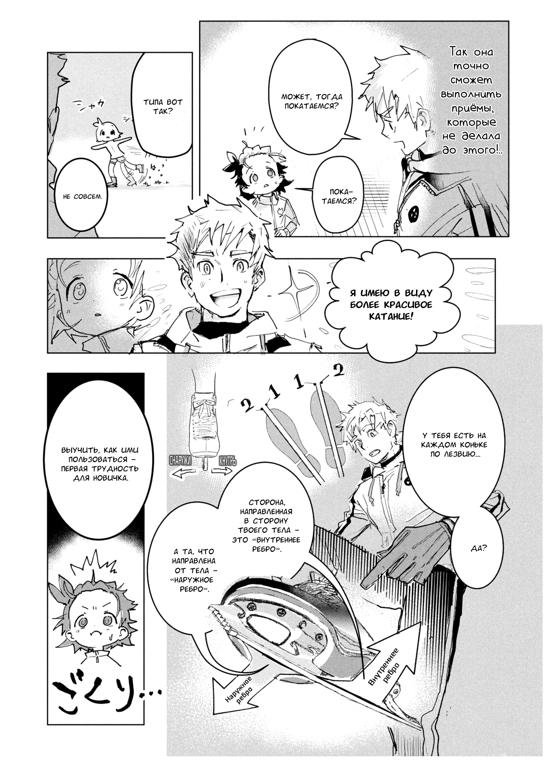 Read Medalist Manga Online