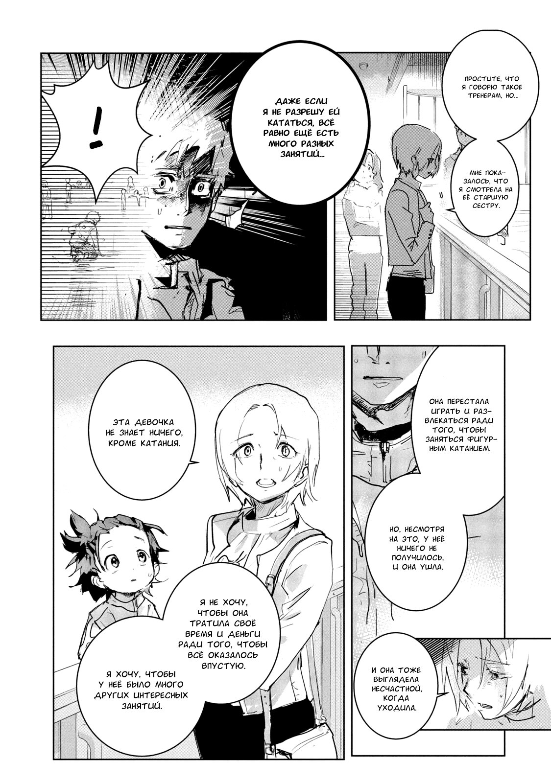 Read Medalist Manga Online