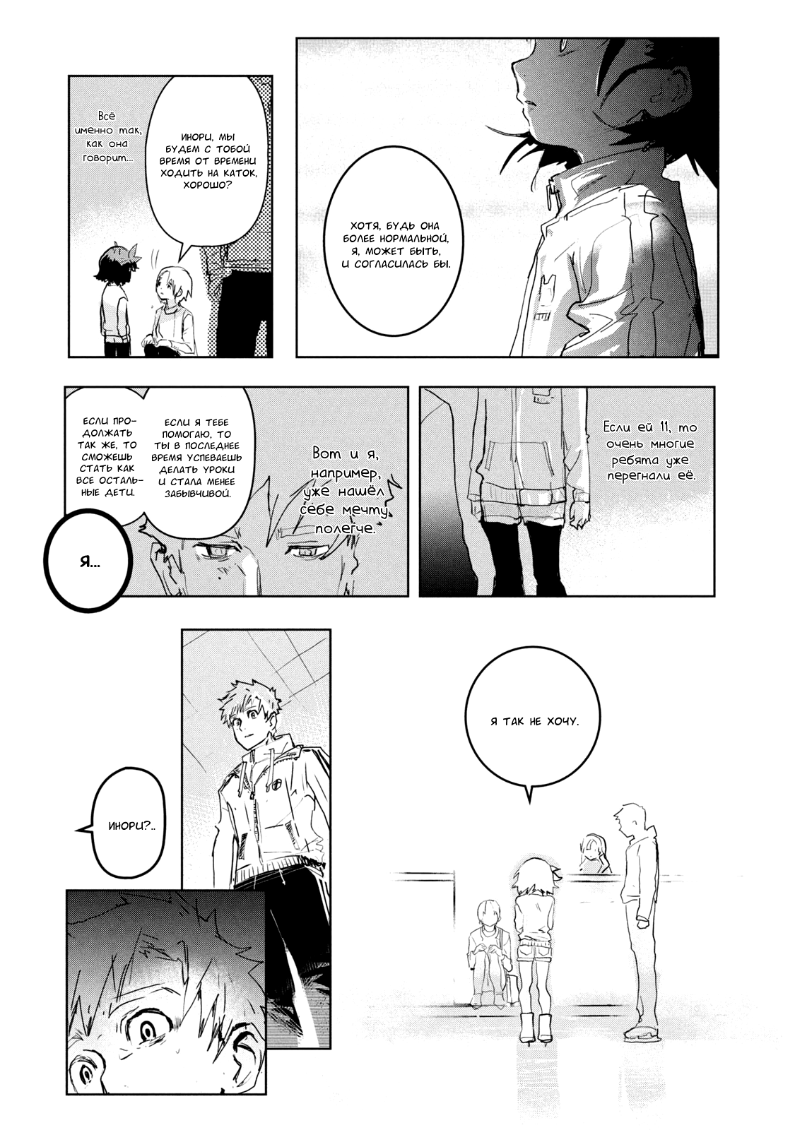 Read Medalist Manga Online