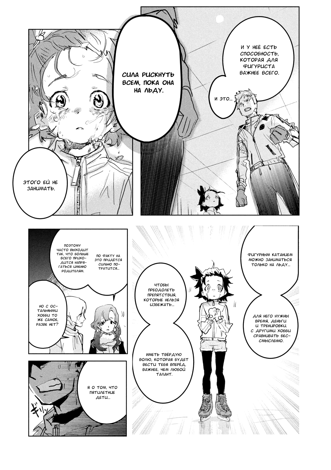 Read Medalist Manga Online